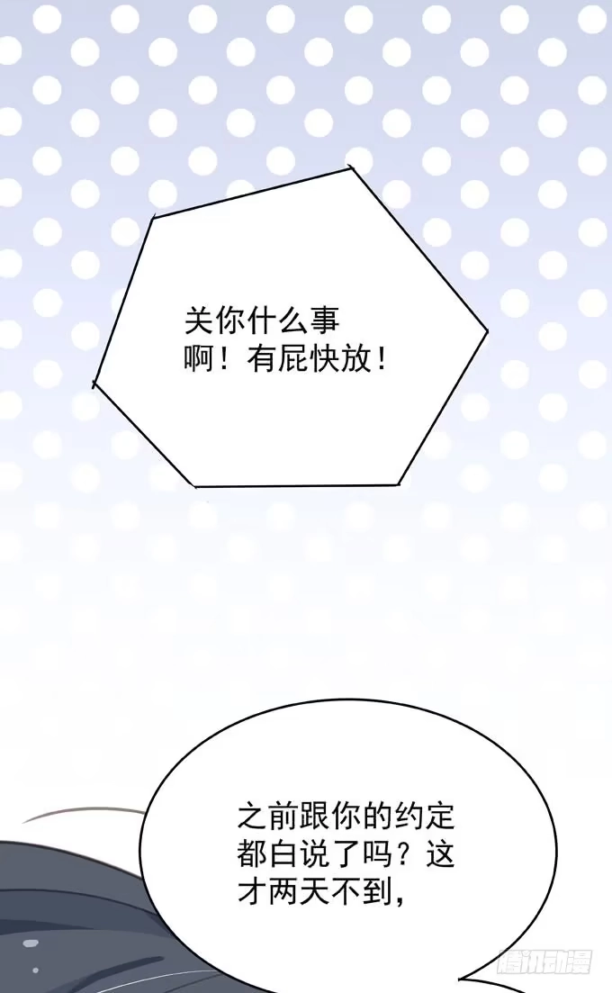 《只想触碰你》第八话 看着你 第44页
