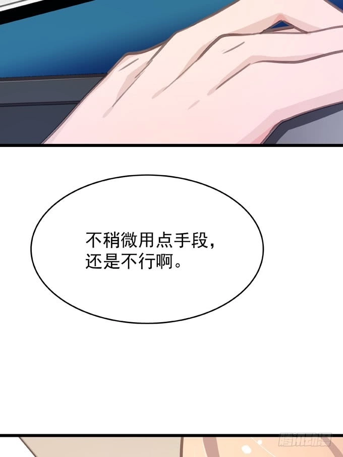 《只想触碰你》第八话 看着你 第58页