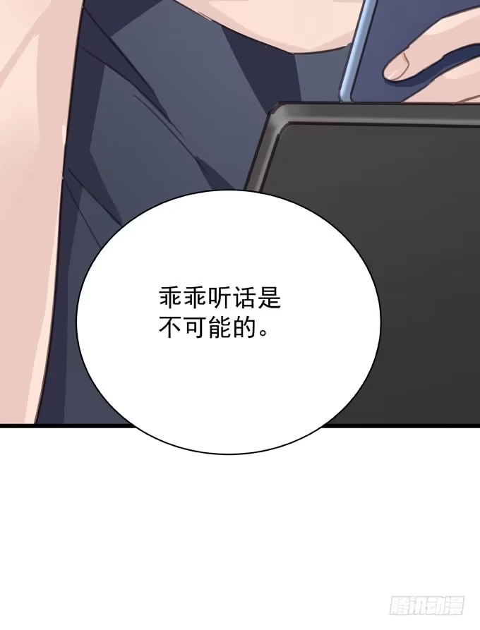 《只想触碰你》第八话 看着你 第56页