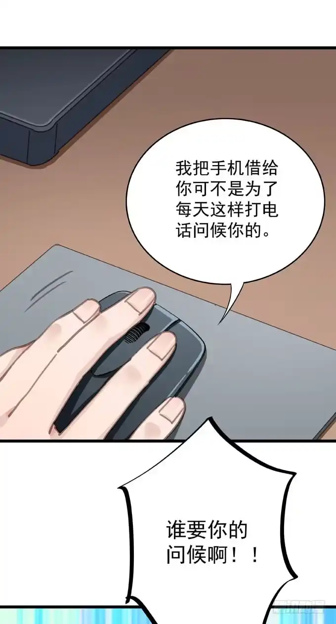 《只想触碰你》第八话 看着你 第49页