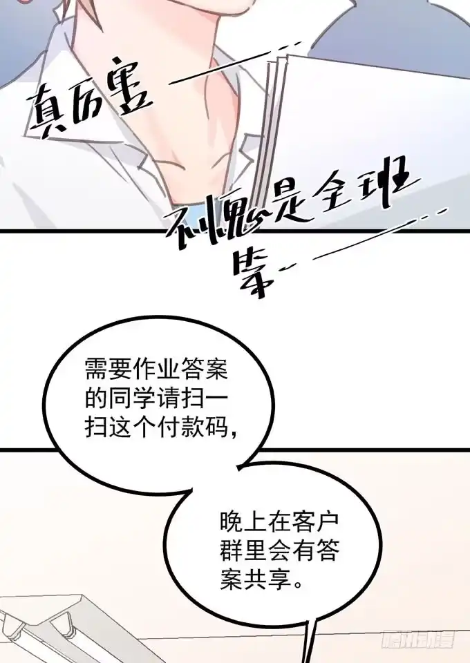 《只想触碰你》第八话 看着你 第20页