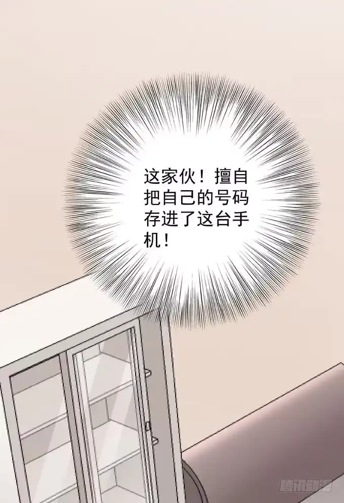 《只想触碰你》第八话 看着你 第35页