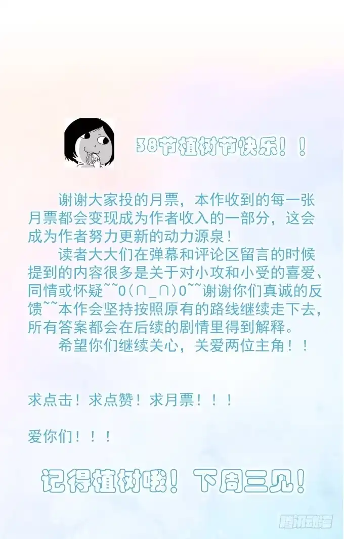 《只想触碰你》第八话 看着你 第65页