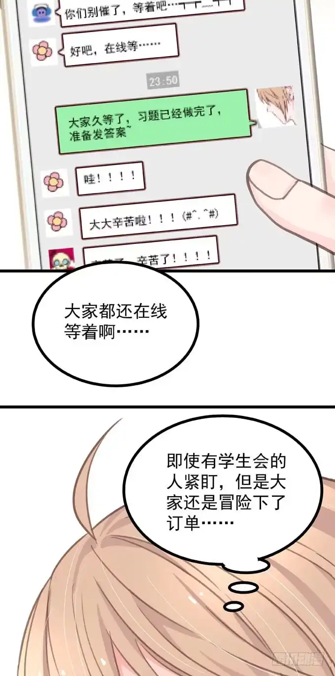 《只想触碰你》第八话 看着你 第28页