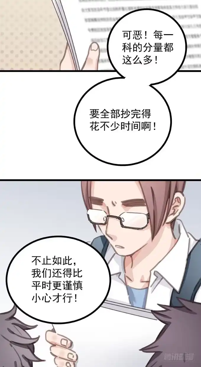 《只想触碰你》第八话 看着你 第2页