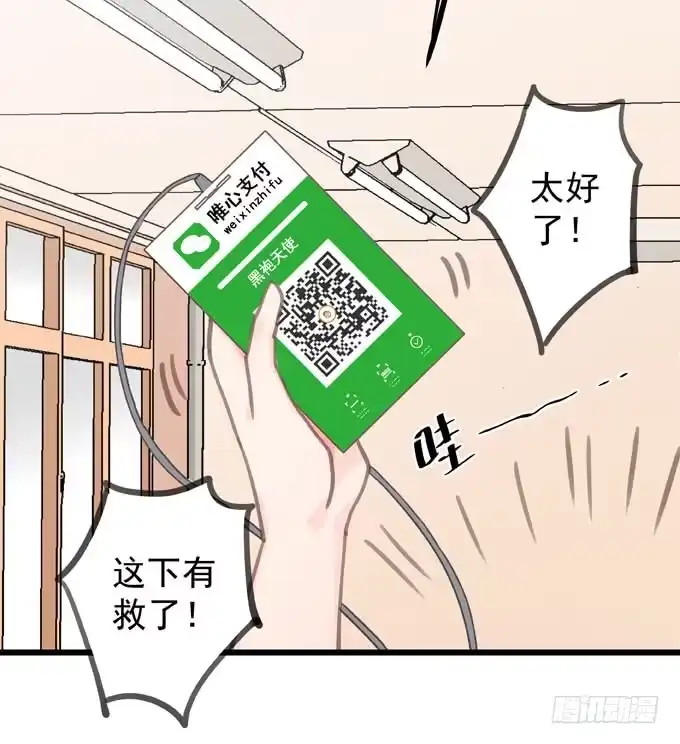 《只想触碰你》第八话 看着你 第21页