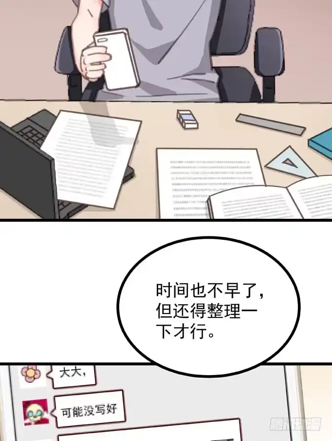 《只想触碰你》第八话 看着你 第27页