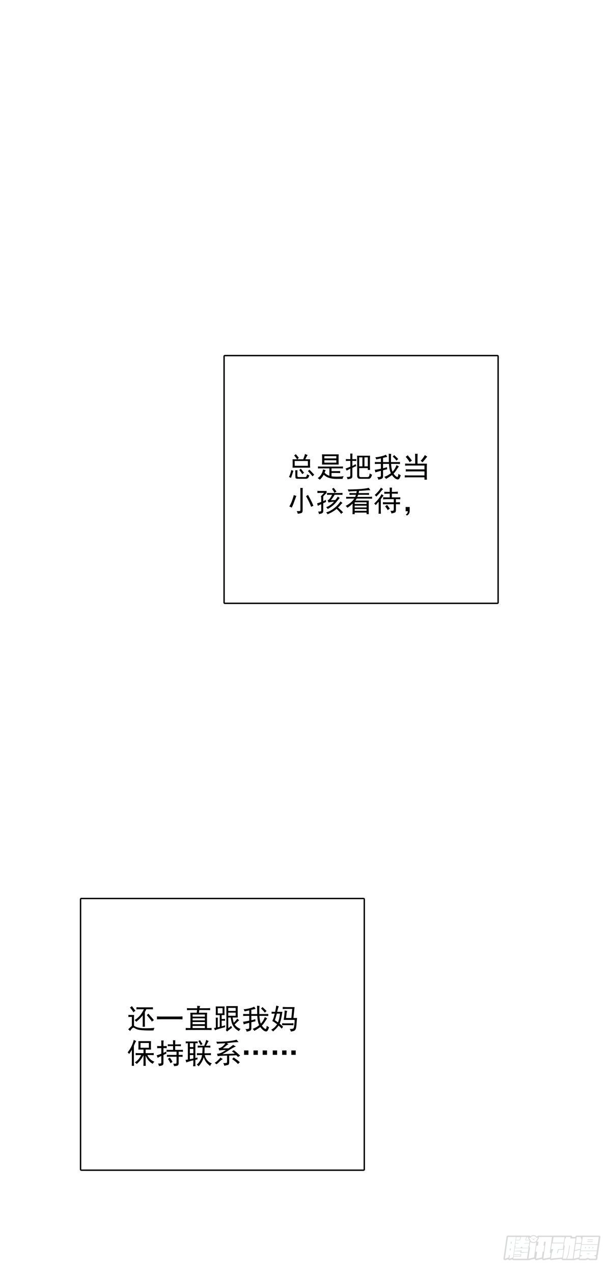 《只想触碰你》第八十一话 师傅是他的 第26页