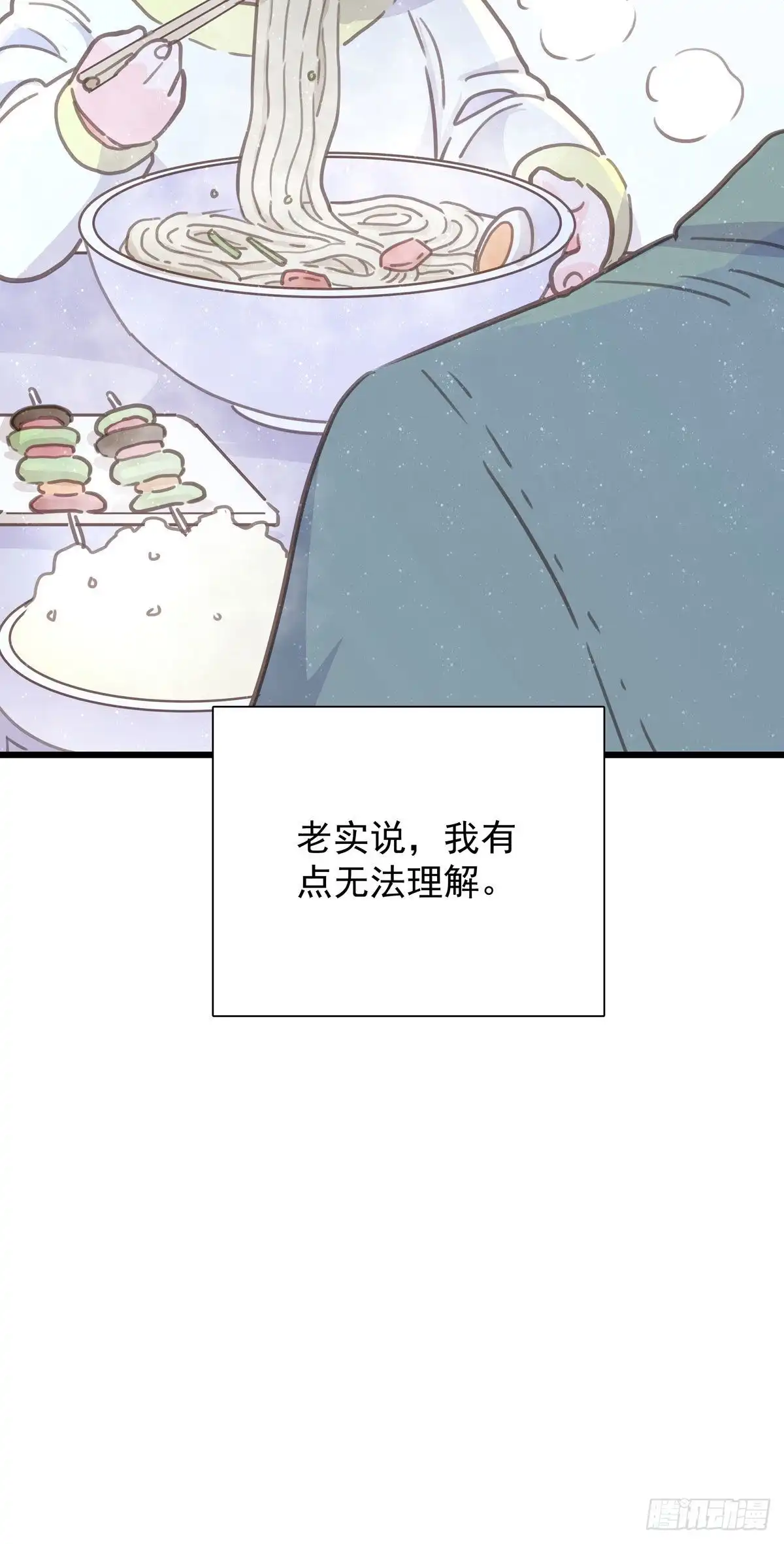 《只想触碰你》第八十一话 师傅是他的 第6页