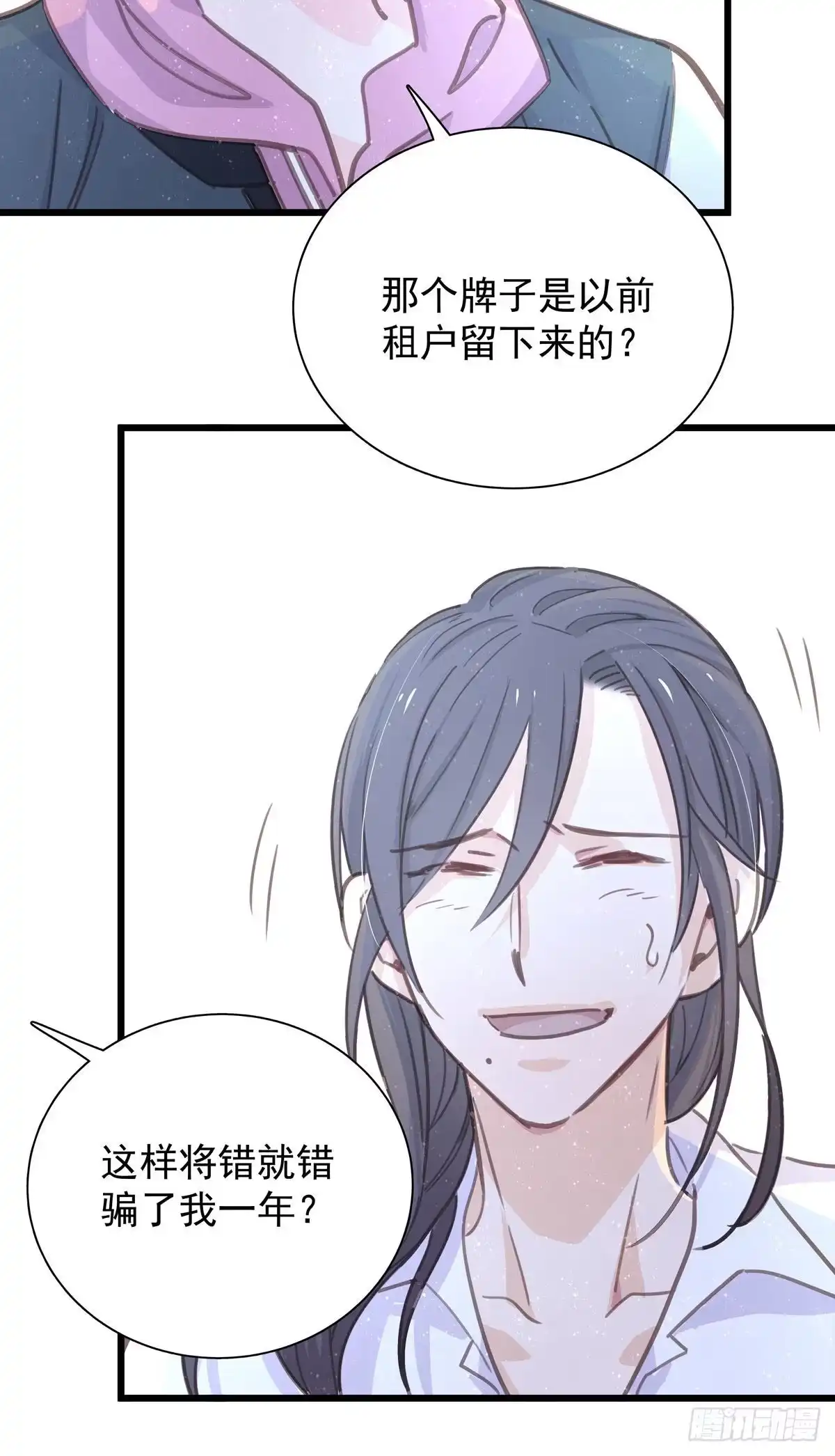 《只想触碰你》第八十一话 师傅是他的 第46页