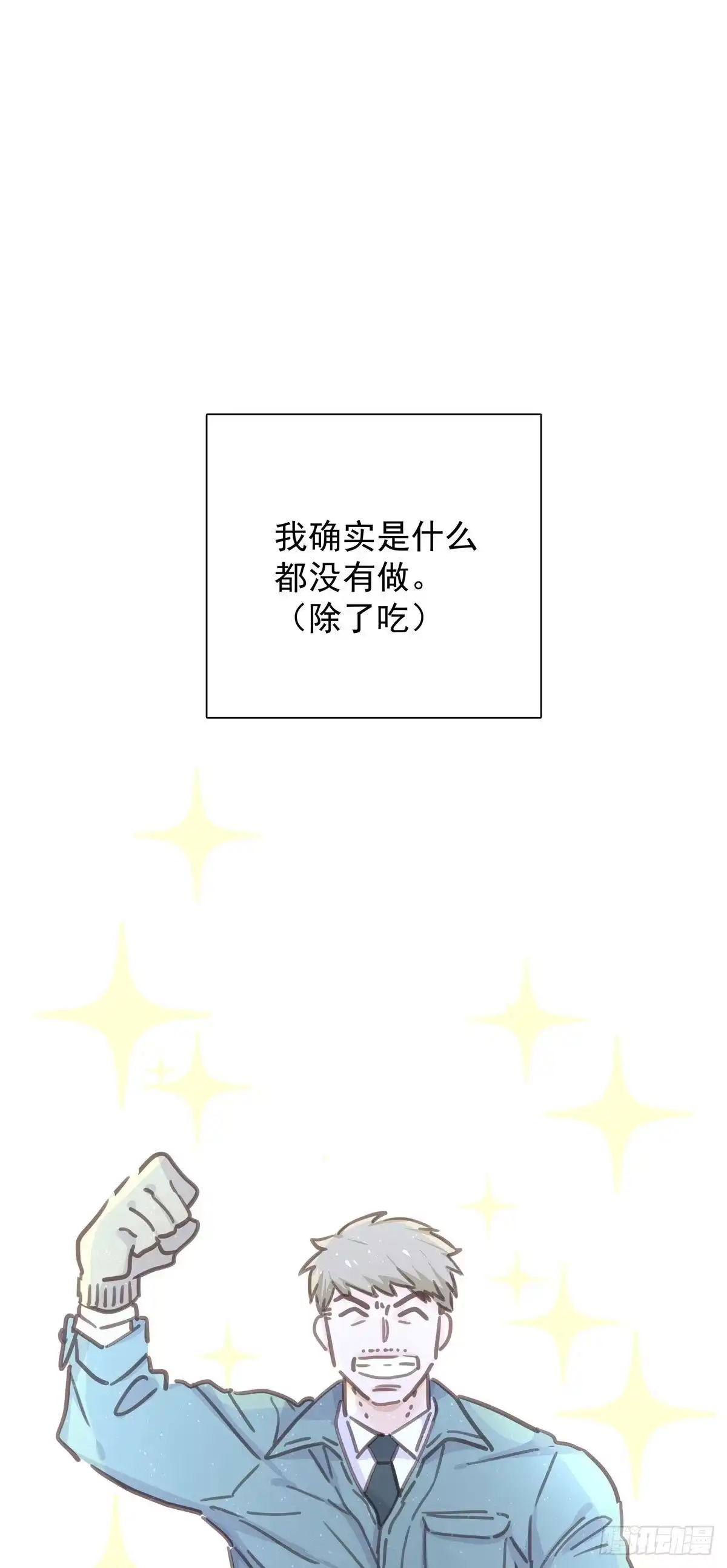 《只想触碰你》第八十一话 师傅是他的 第7页