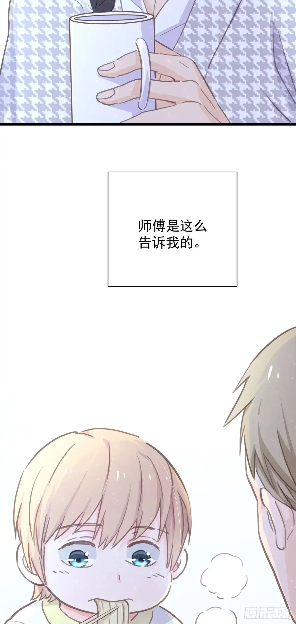 《只想触碰你》第八十一话 师傅是他的 第5页