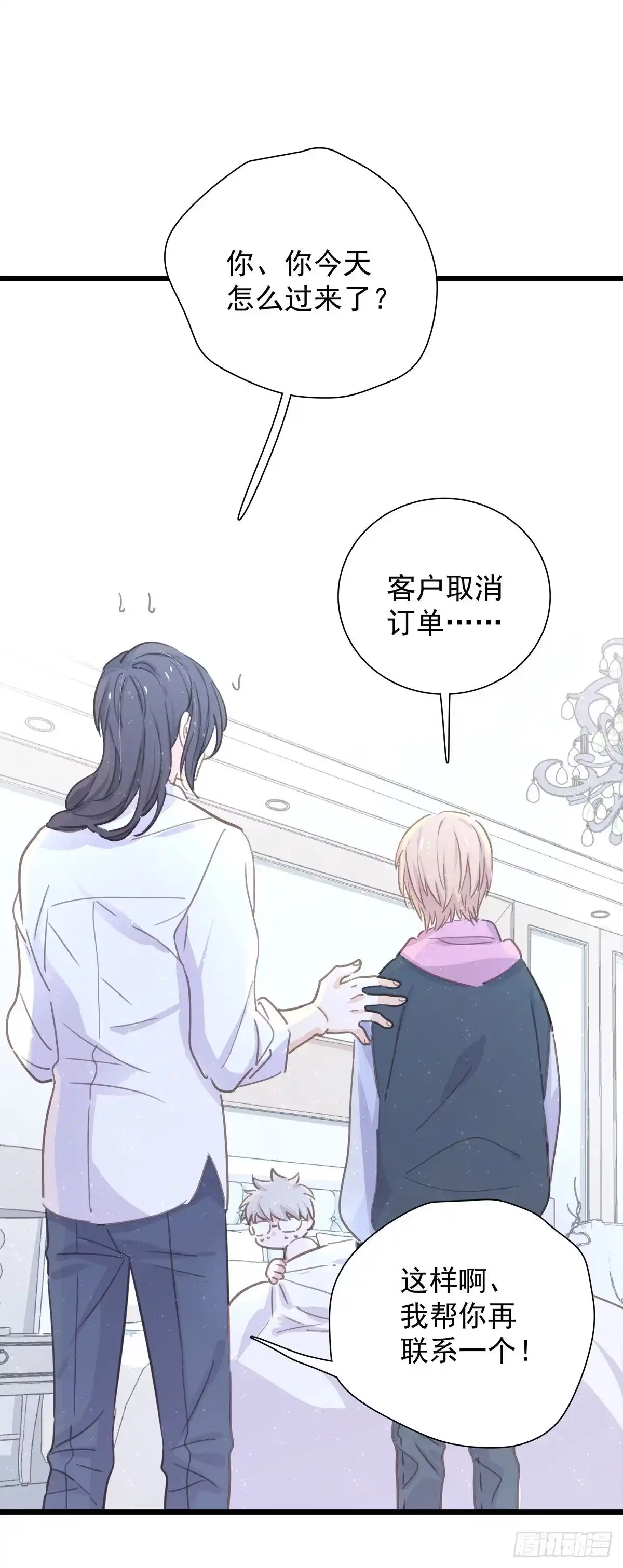 《只想触碰你》第八十一话 师傅是他的 第41页