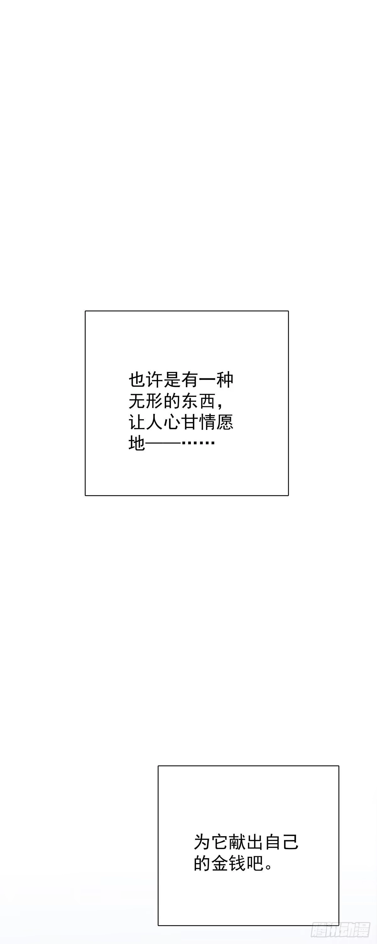 《只想触碰你》第八十一话 师傅是他的 第10页