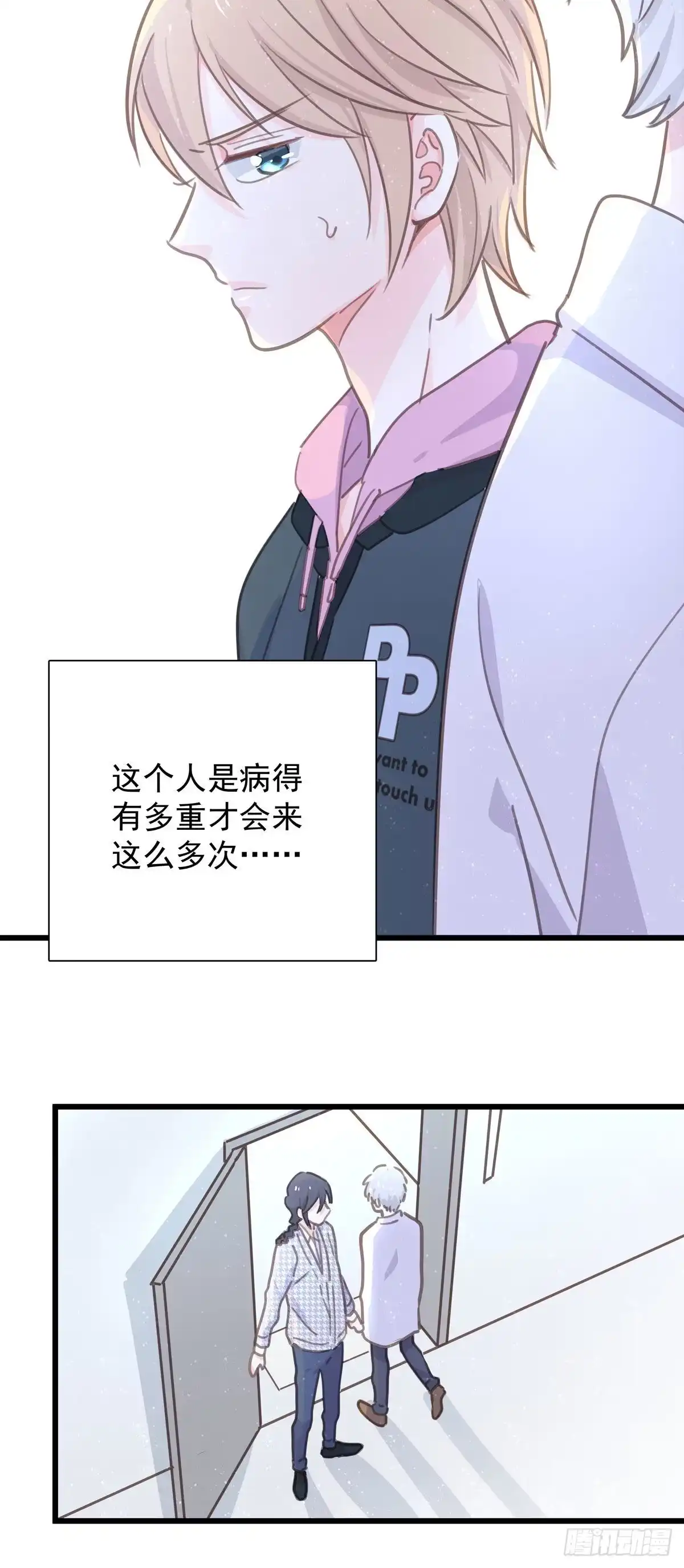 《只想触碰你》第八十一话 师傅是他的 第33页