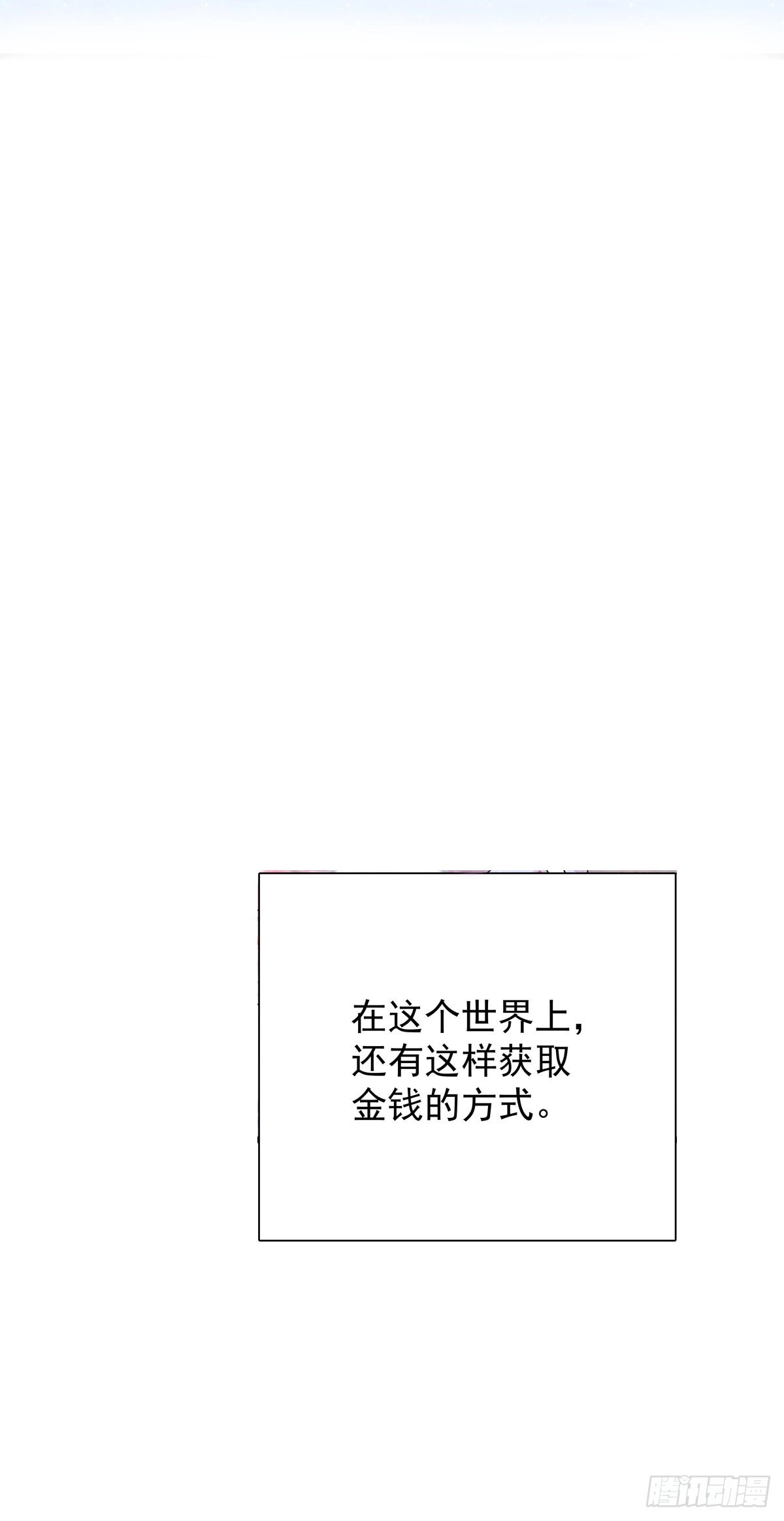《只想触碰你》第八十一话 师傅是他的 第9页