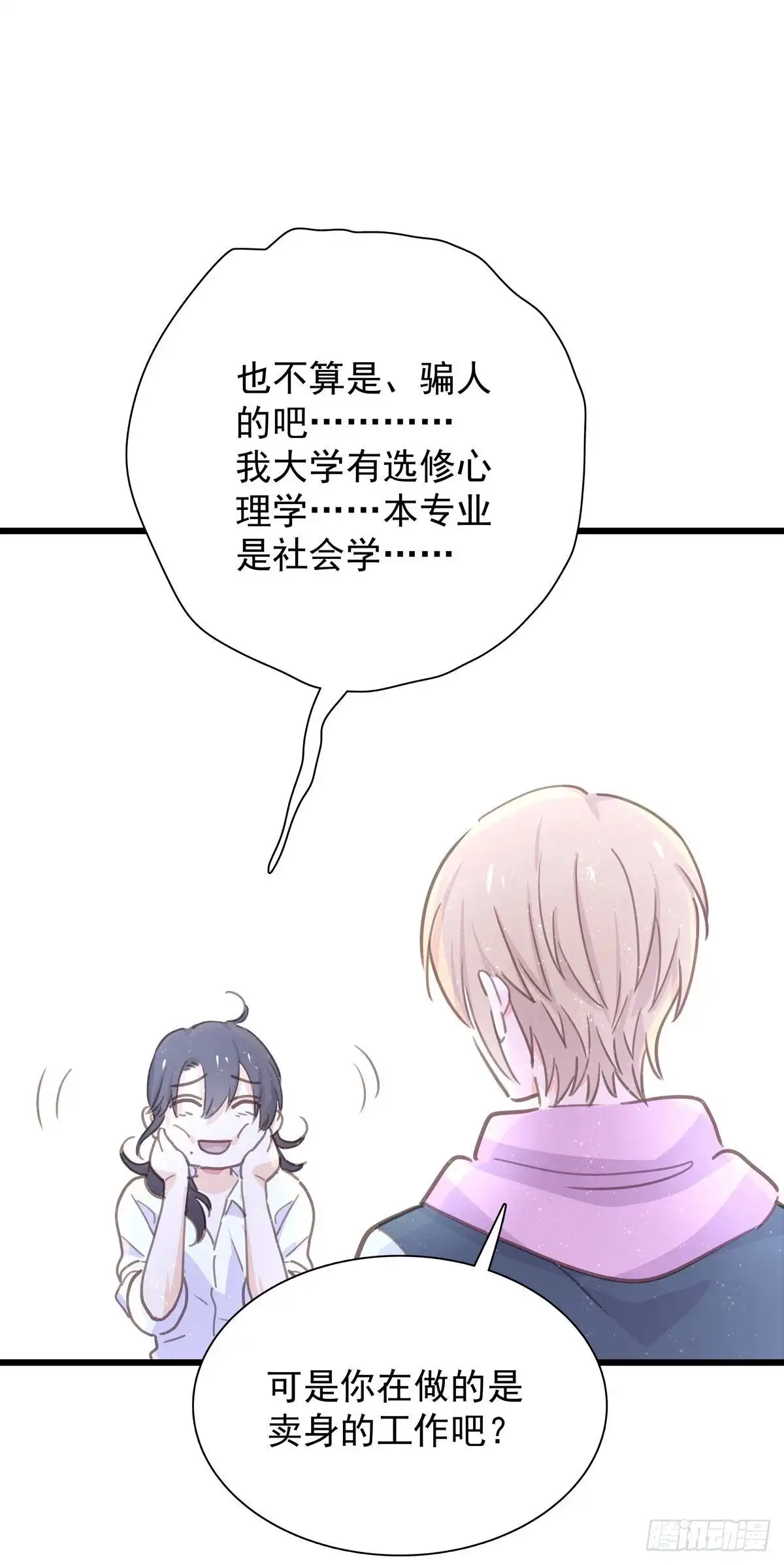 《只想触碰你》第八十一话 师傅是他的 第47页