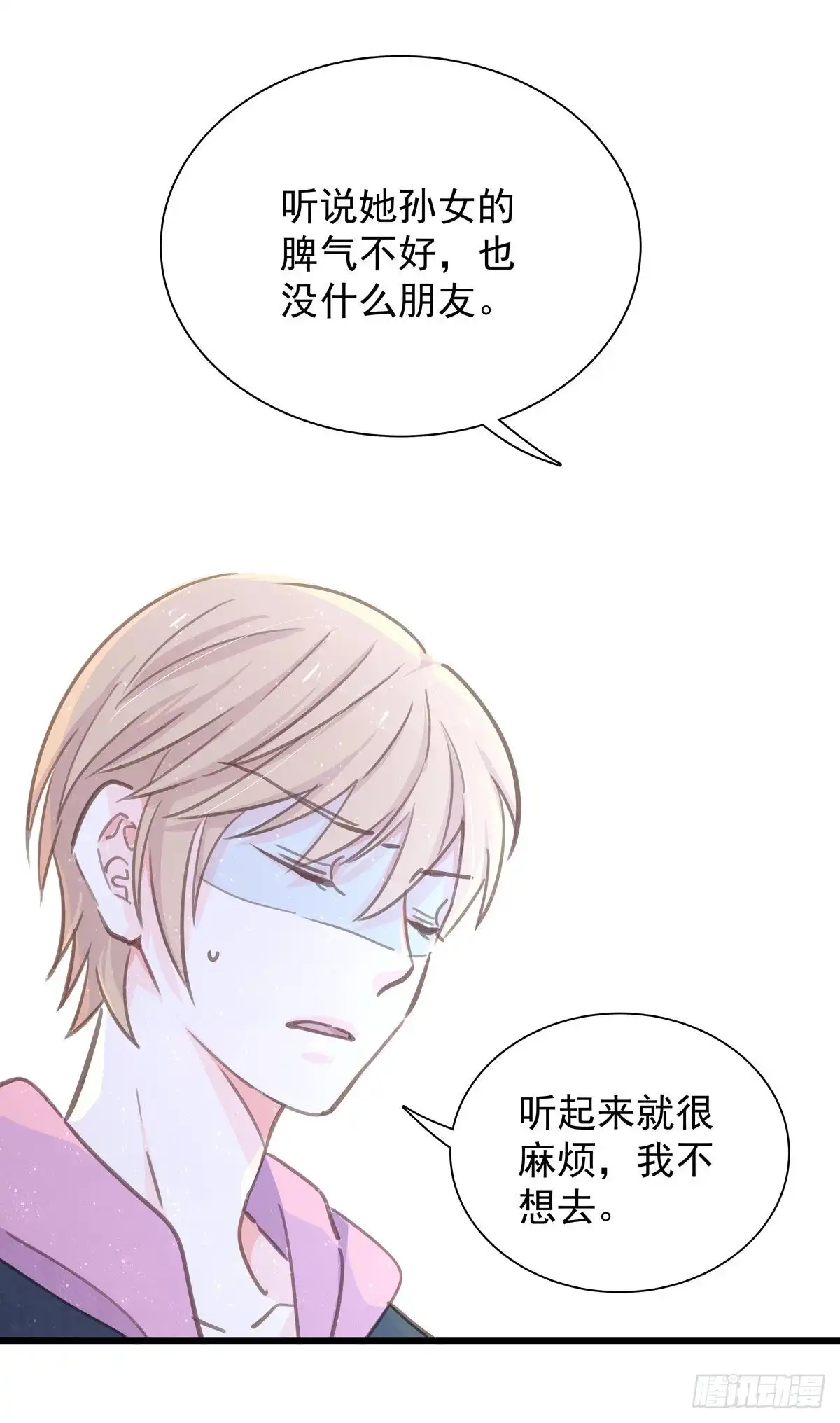 《只想触碰你》第八十一话 师傅是他的 第19页