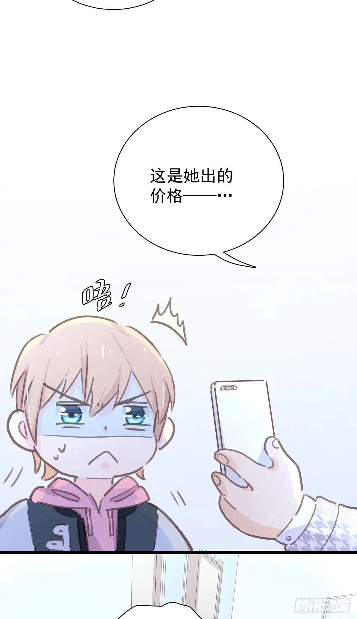 《只想触碰你》第八十一话 师傅是他的 第21页