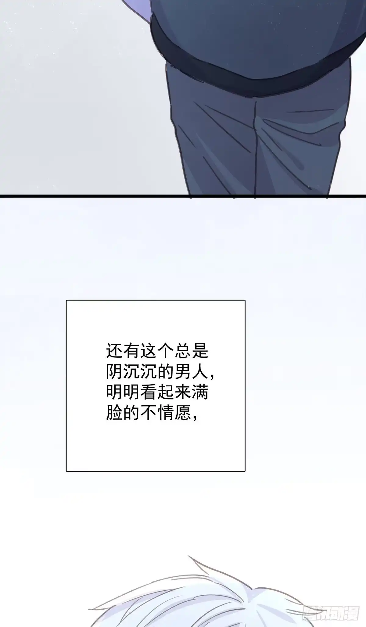 《只想触碰你》第八十一话 师傅是他的 第30页