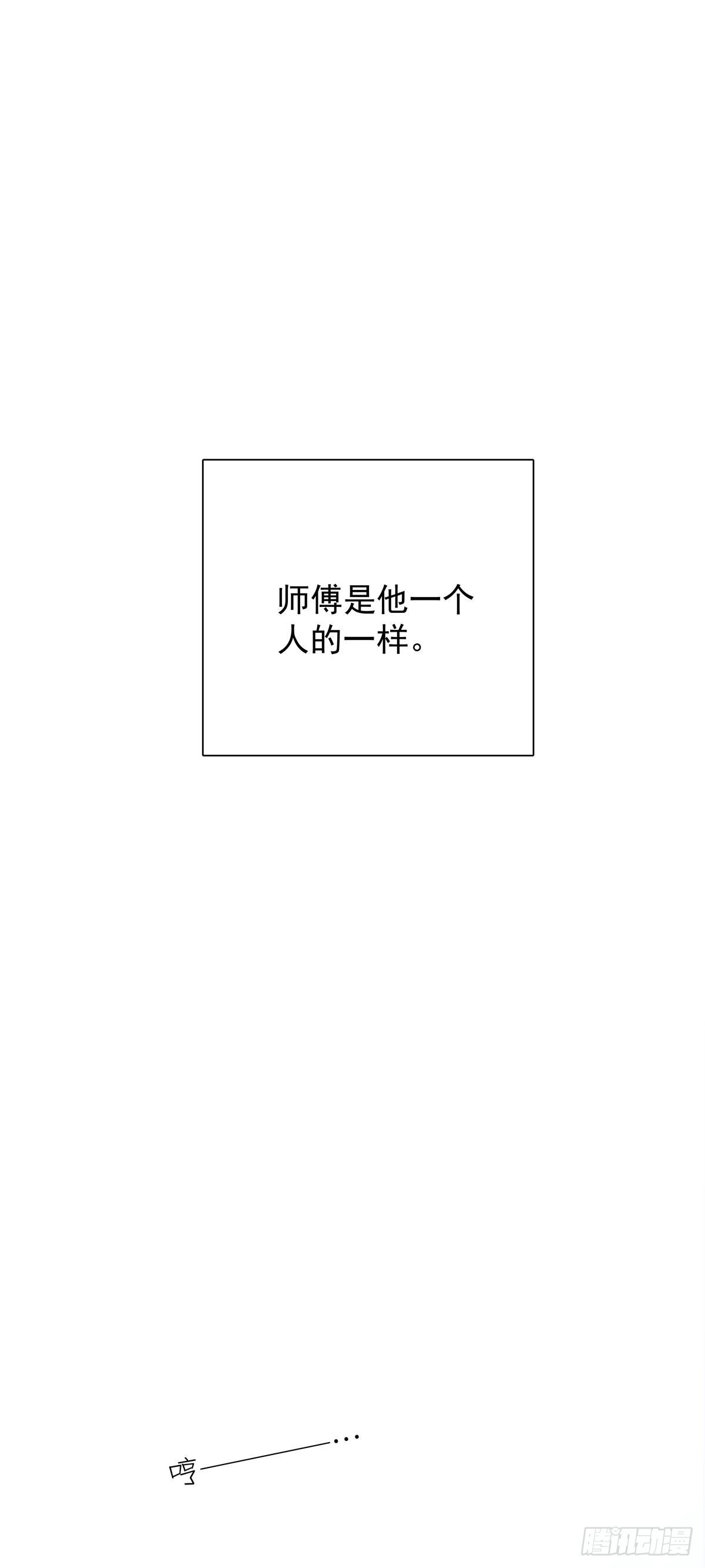 《只想触碰你》第八十一话 师傅是他的 第35页