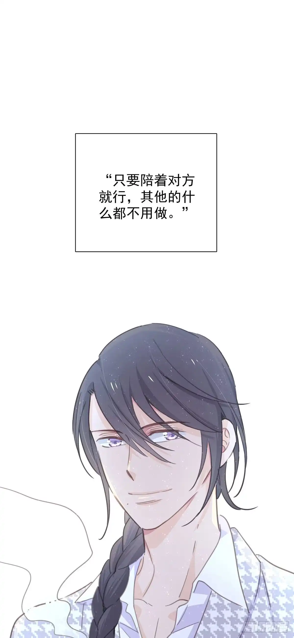 《只想触碰你》第八十一话 师傅是他的 第4页