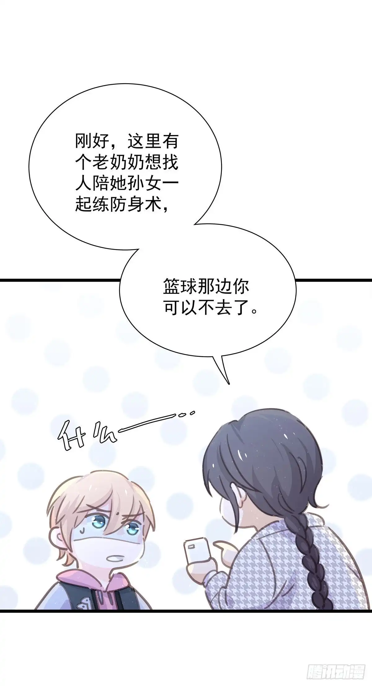《只想触碰你》第八十一话 师傅是他的 第18页