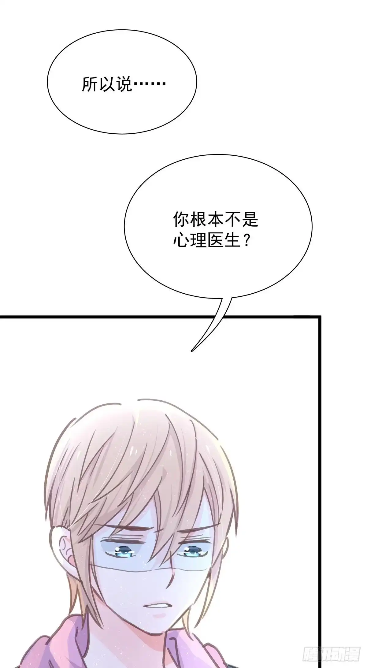 《只想触碰你》第八十一话 师傅是他的 第45页