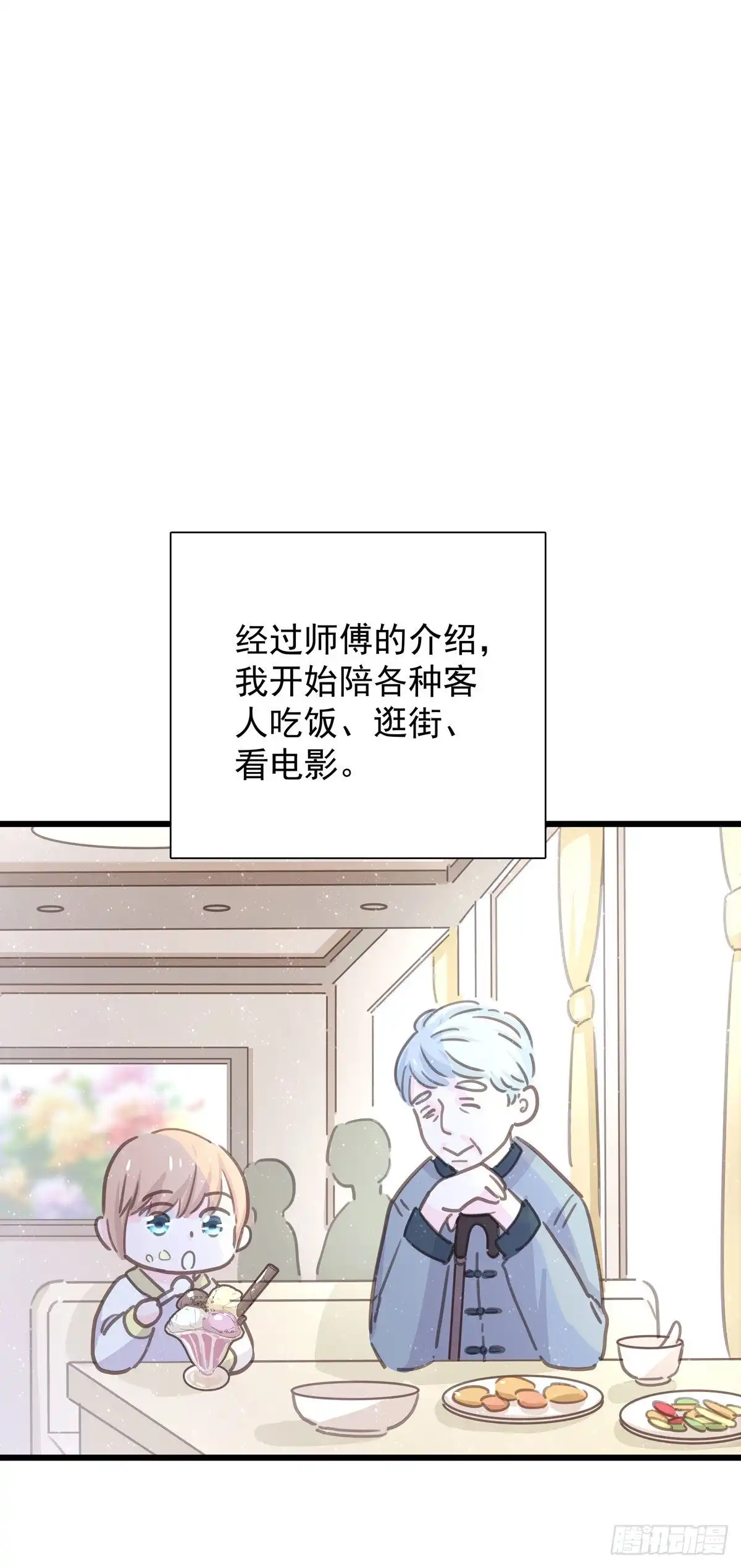 《只想触碰你》第八十一话 师傅是他的 第1页