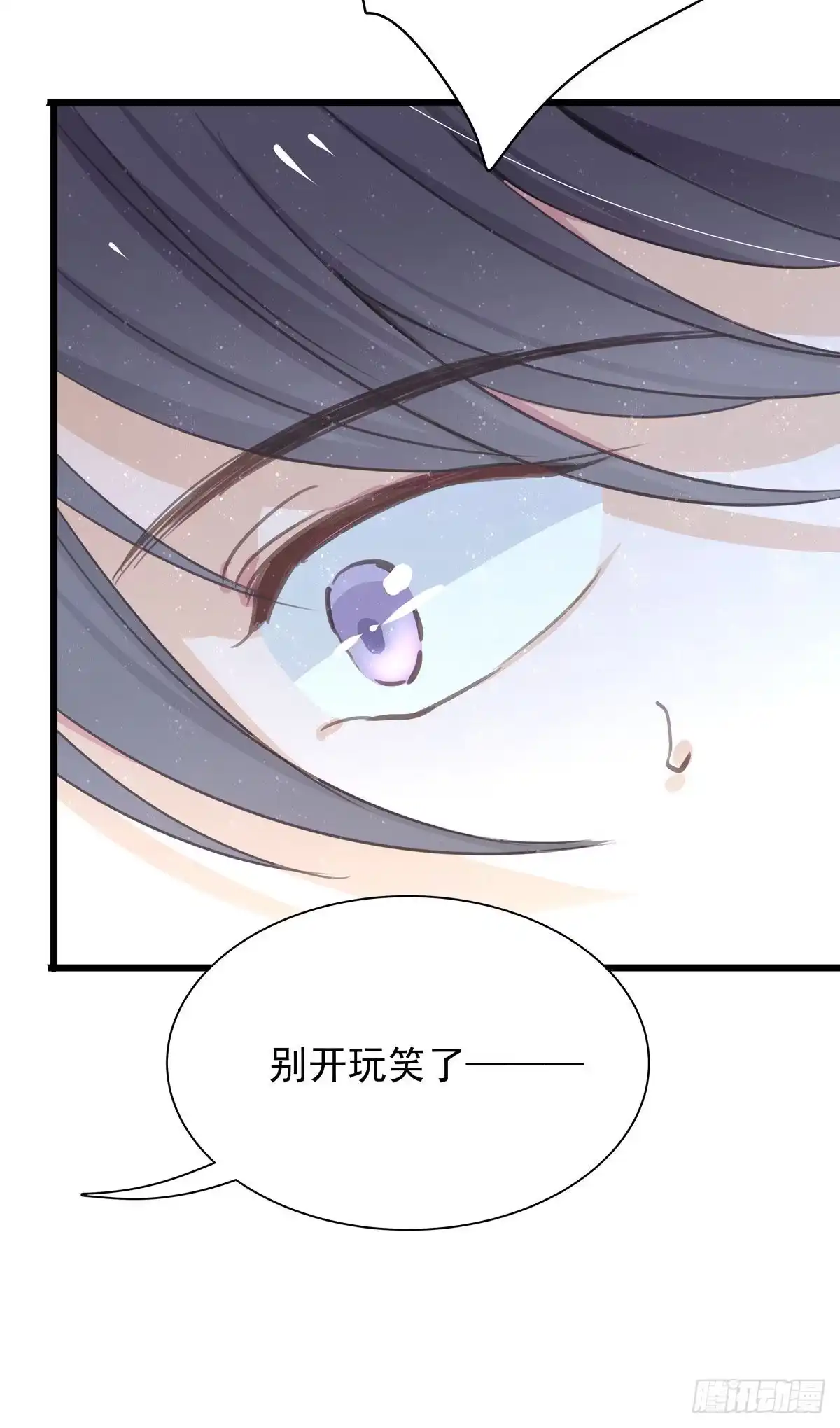 《只想触碰你》第八十二话 要分手吗？ 第9页