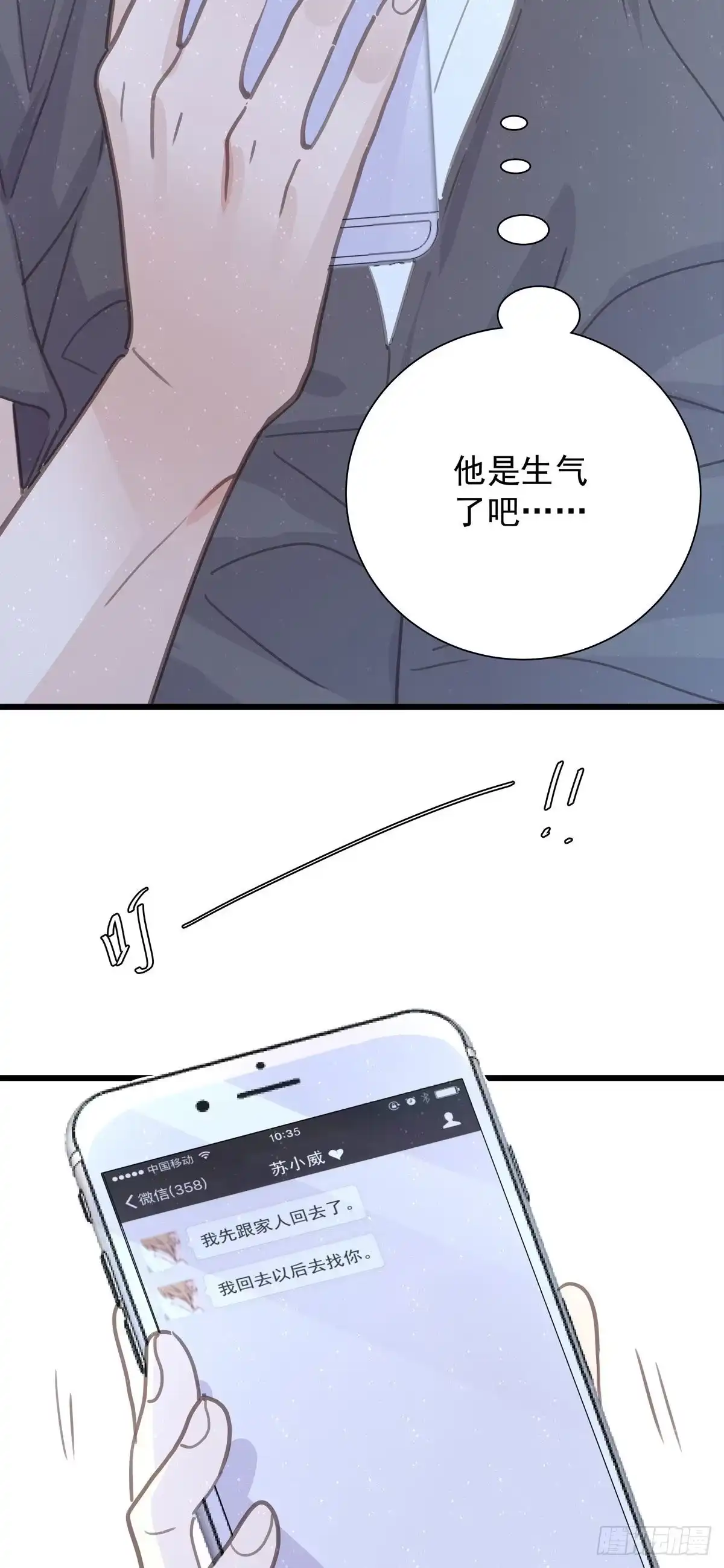 《只想触碰你》第八十二话 要分手吗？ 第28页
