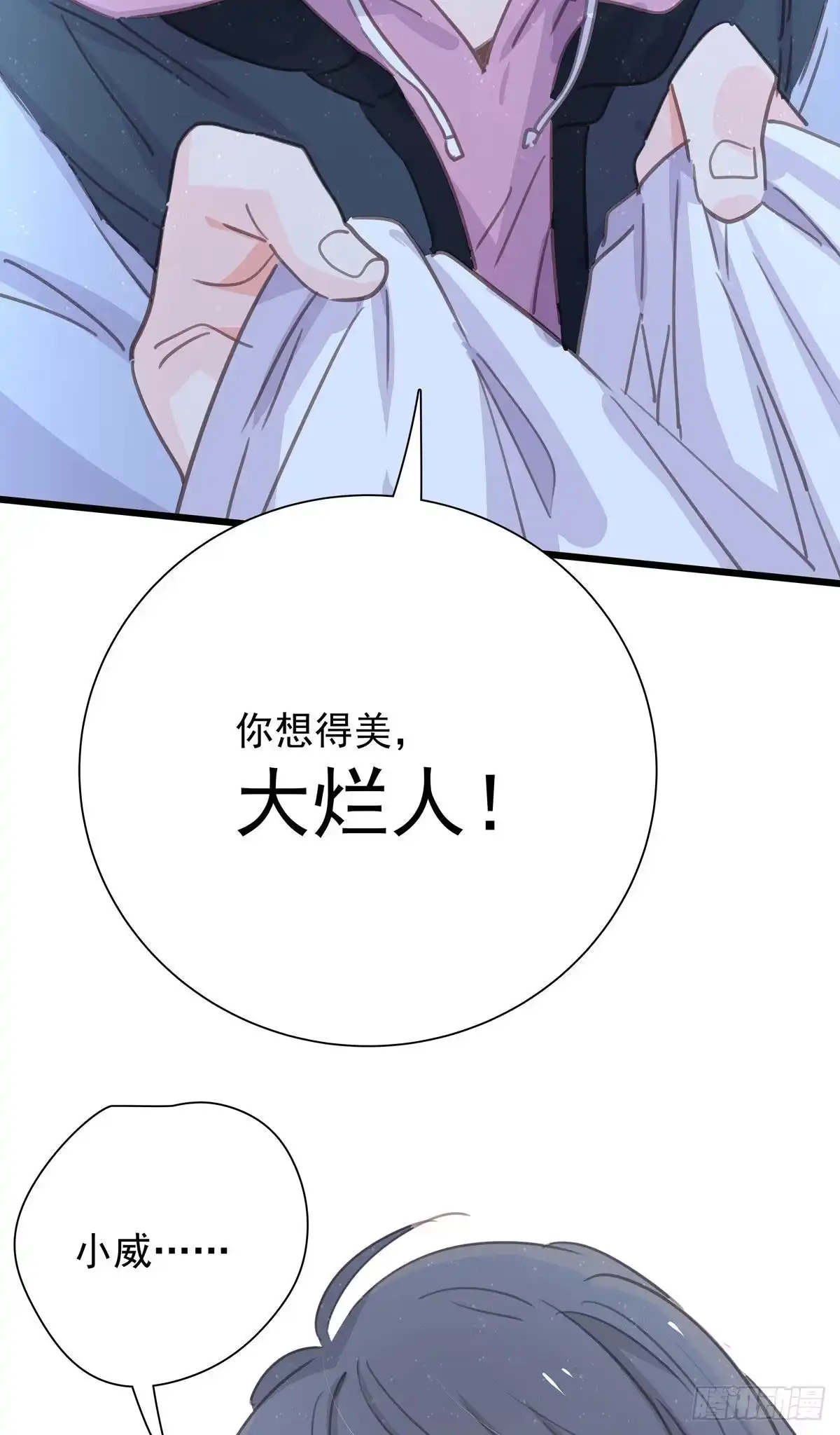 《只想触碰你》第八十二话 要分手吗？ 第11页