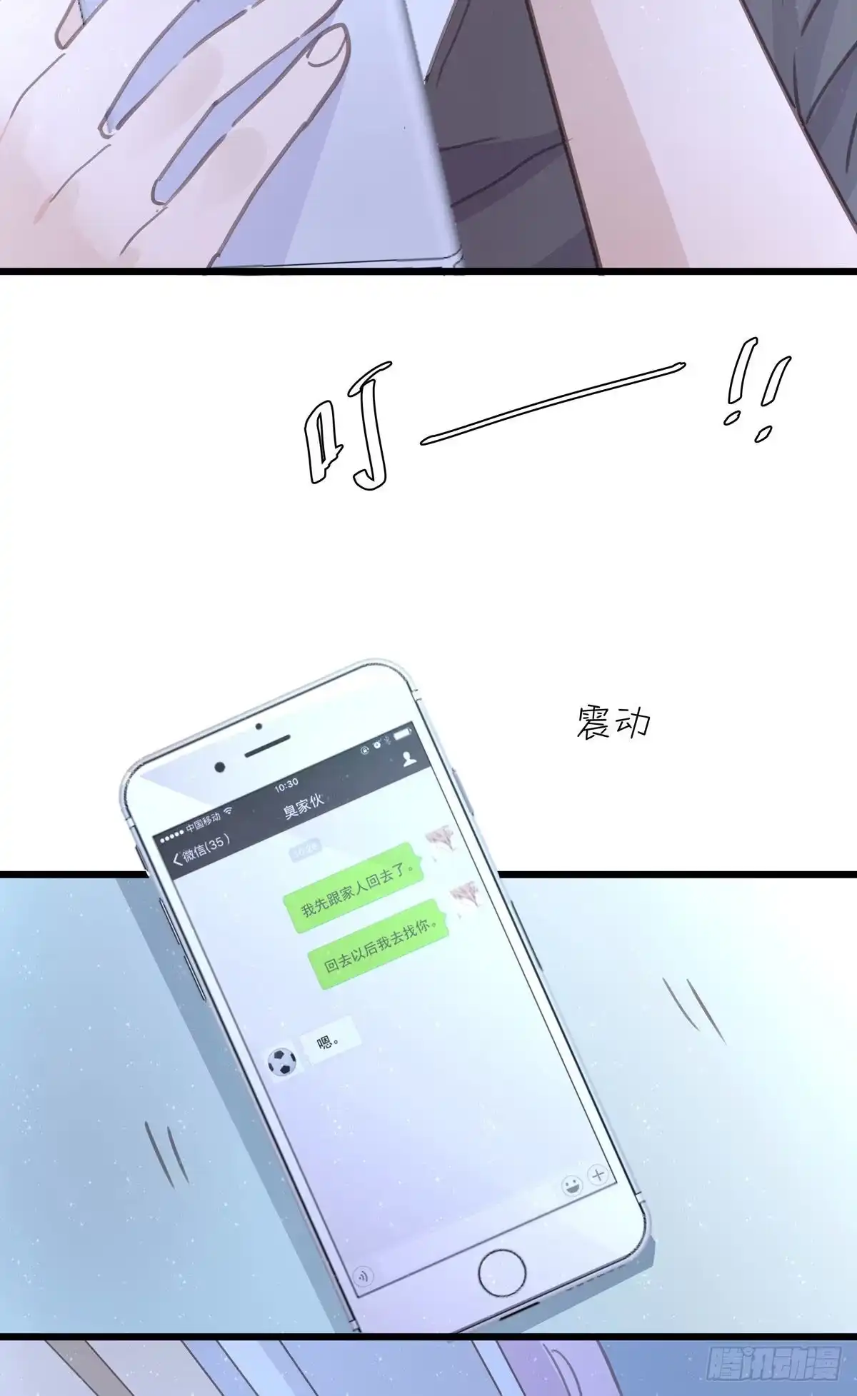 《只想触碰你》第八十二话 要分手吗？ 第31页