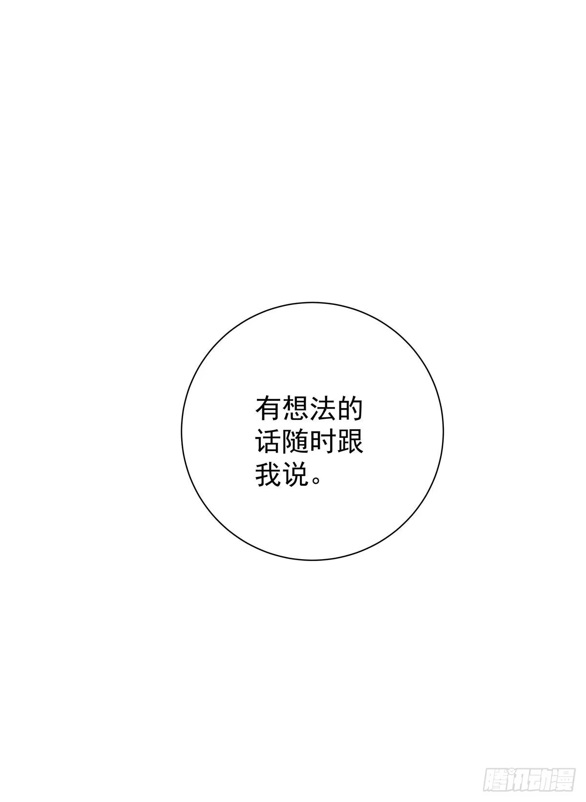 《只想触碰你》第八十二话 要分手吗？ 第42页