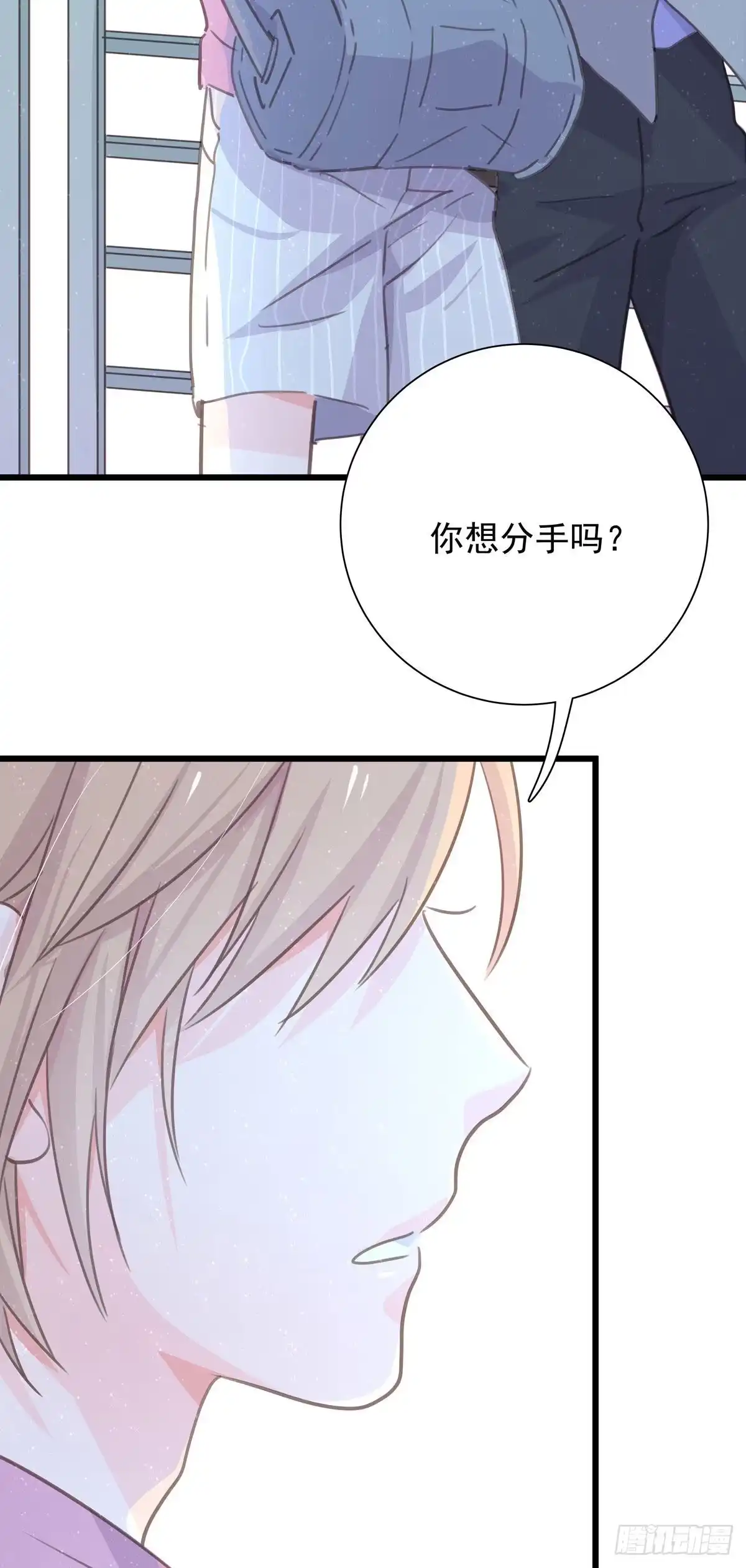 《只想触碰你》第八十二话 要分手吗？ 第50页