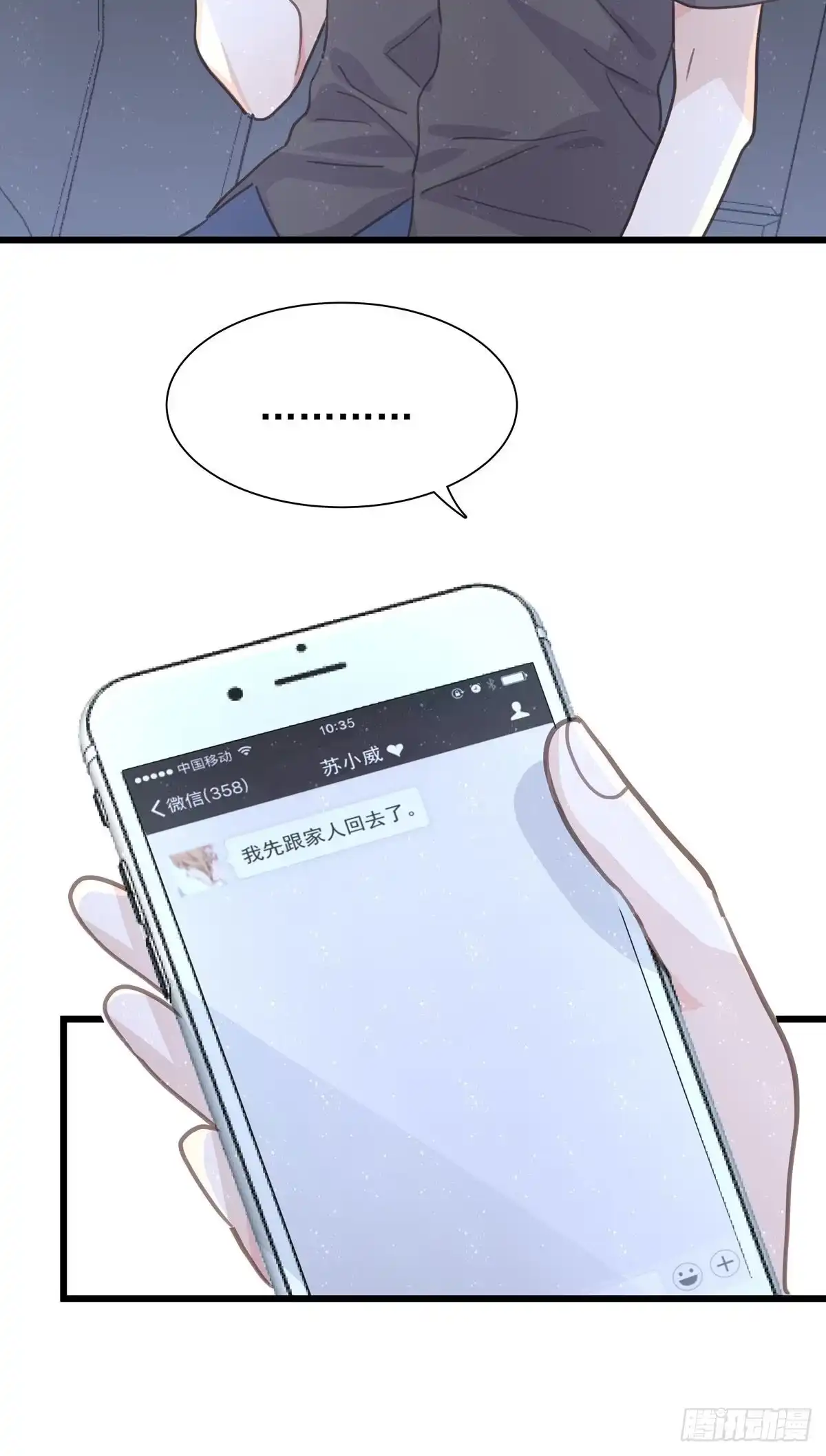 《只想触碰你》第八十二话 要分手吗？ 第26页