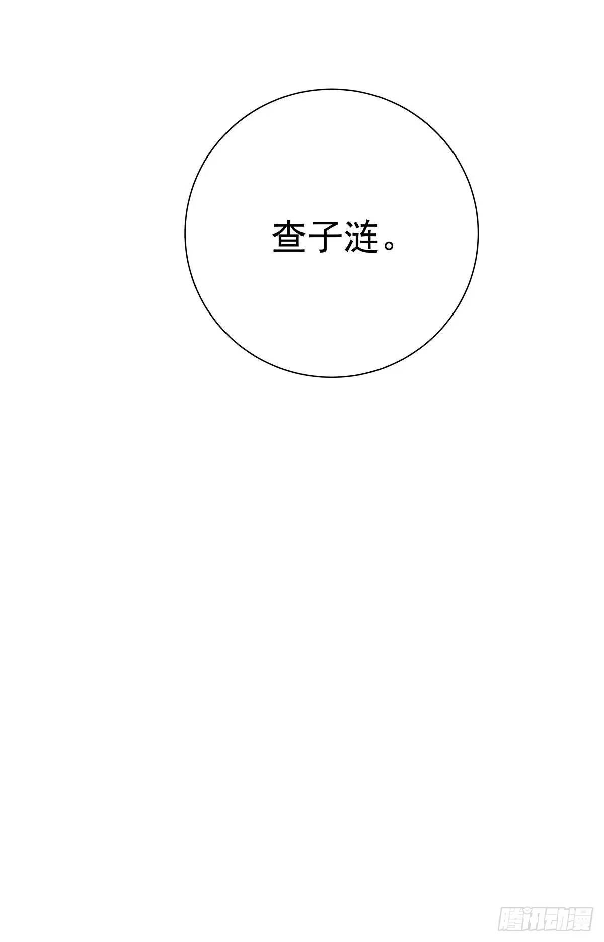 《只想触碰你》第八十二话 要分手吗？ 第64页