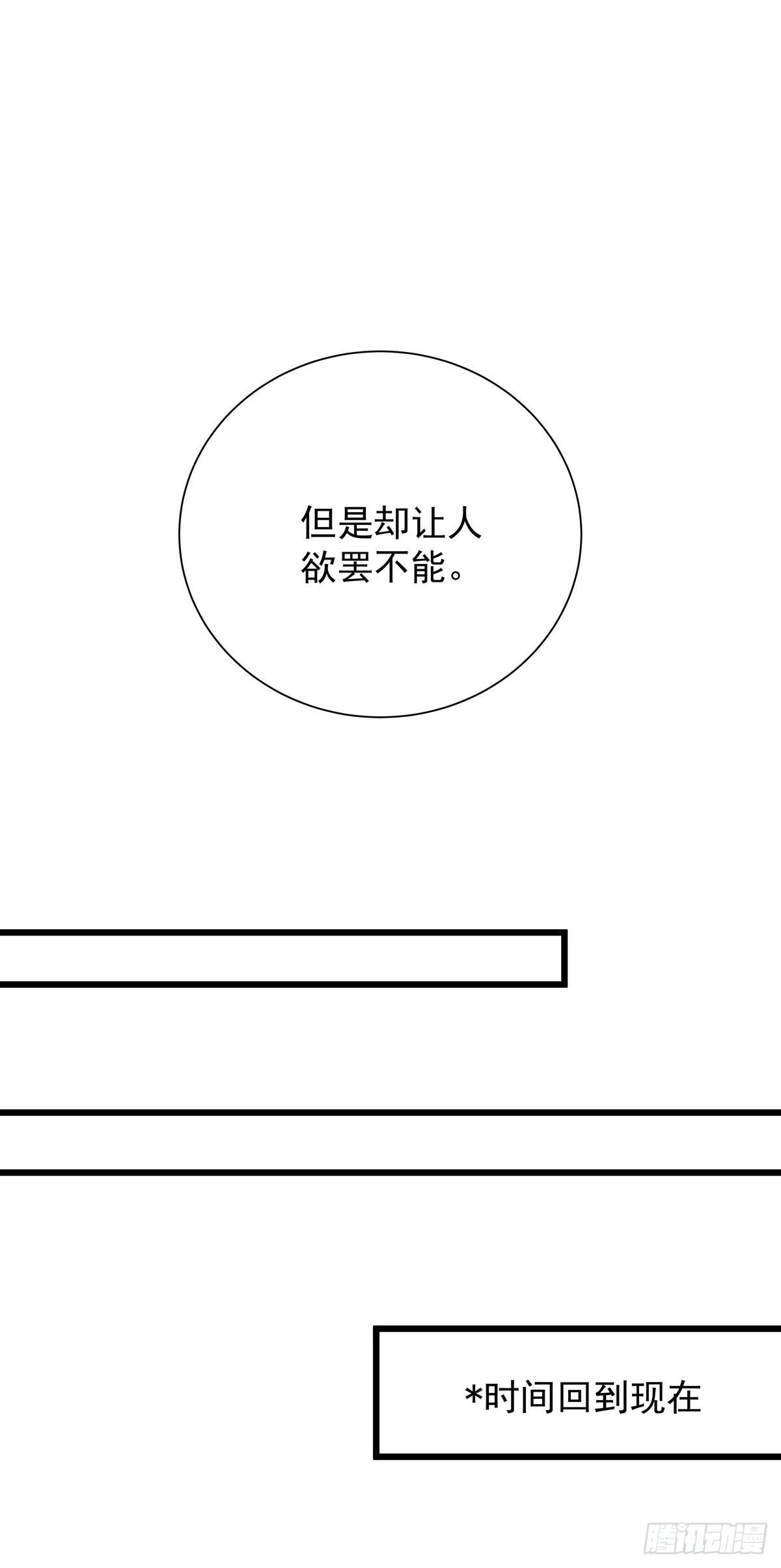 《只想触碰你》第八十二话 要分手吗？ 第24页