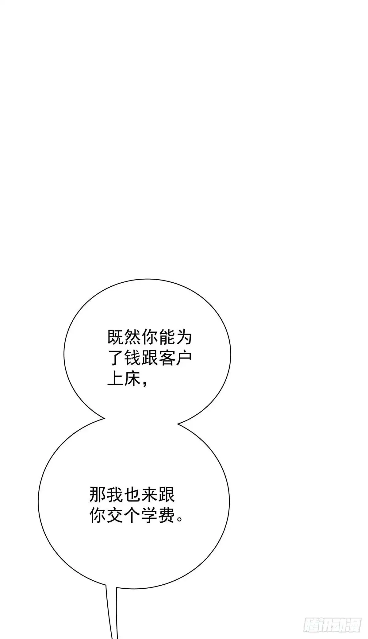 《只想触碰你》第八十二话 要分手吗？ 第1页