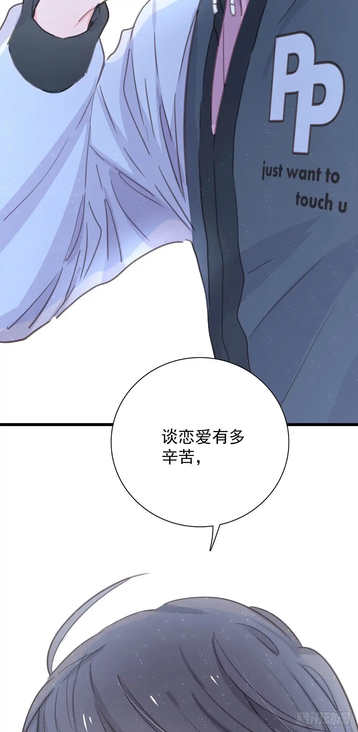 《只想触碰你》第八十二话 要分手吗？ 第22页