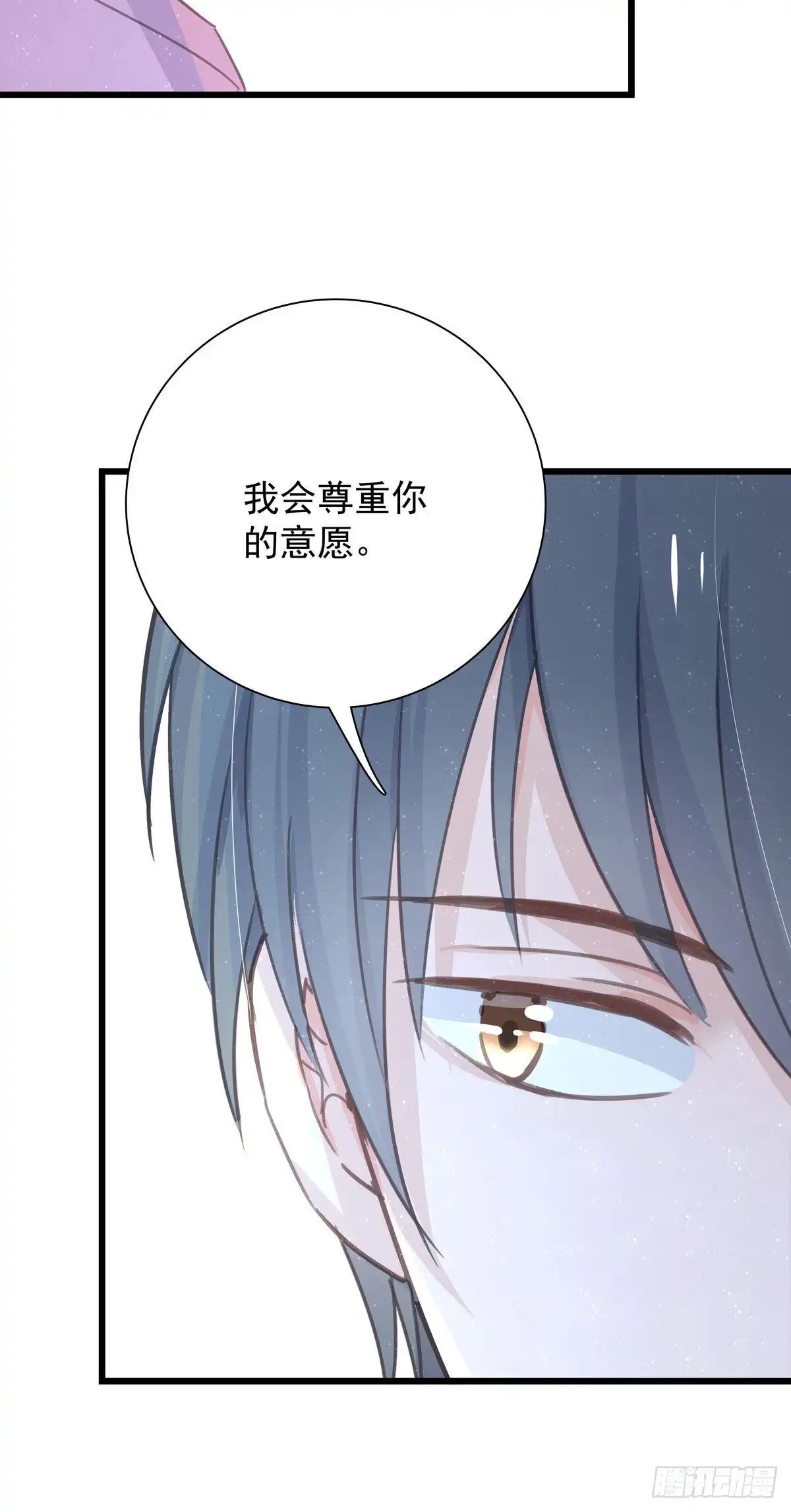 《只想触碰你》第八十二话 要分手吗？ 第51页