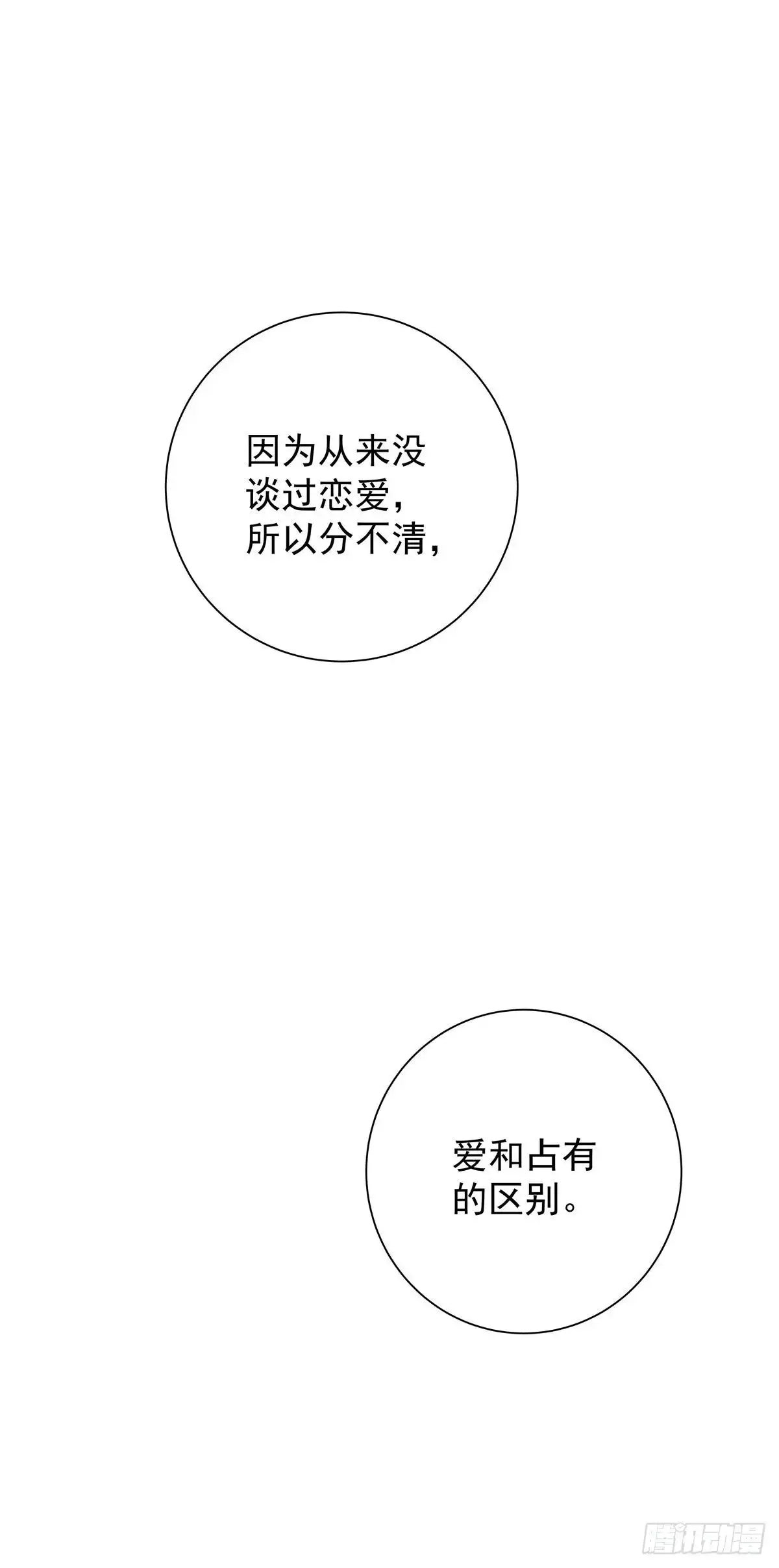 《只想触碰你》第八十二话 要分手吗？ 第19页