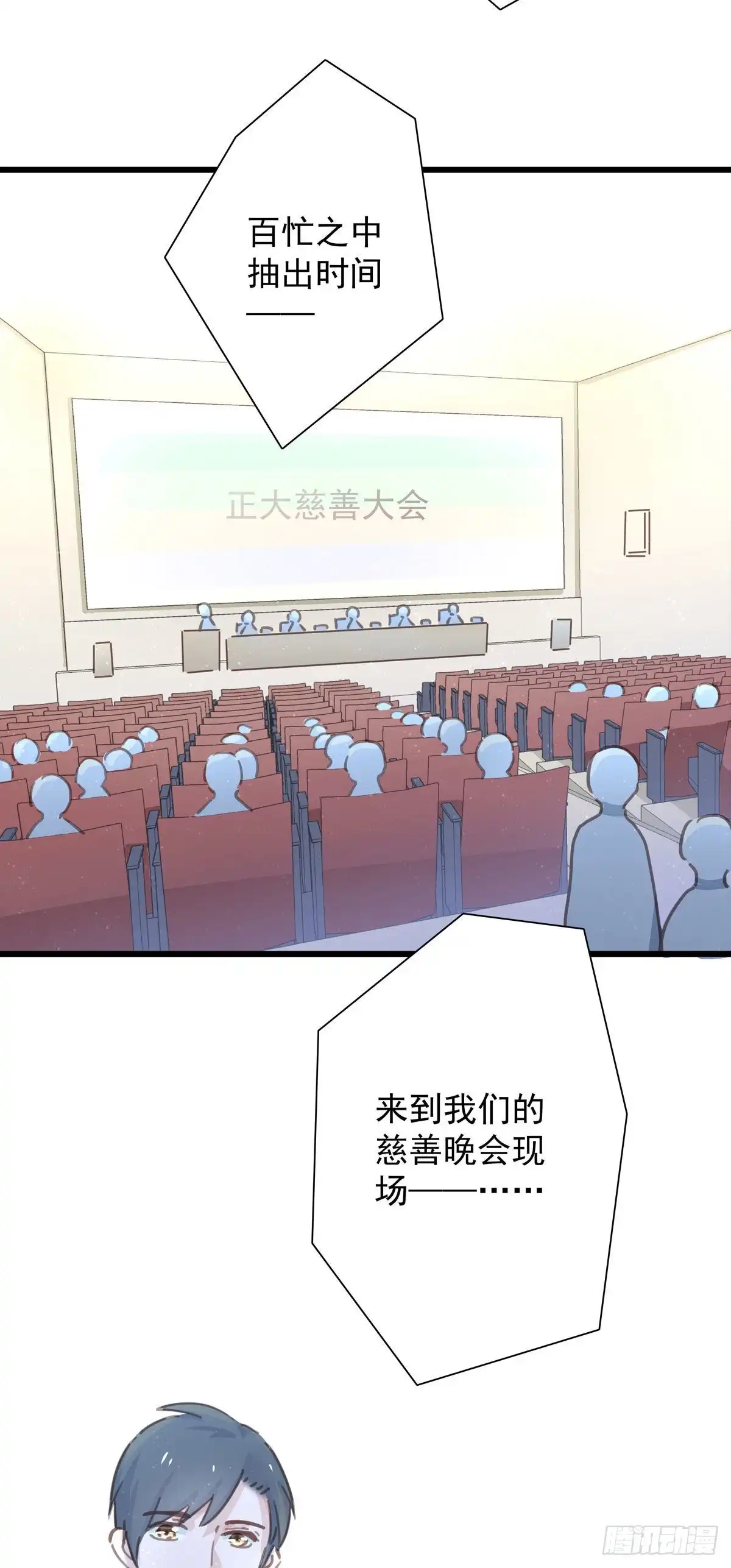 《只想触碰你》第八十三话 好久不见 第2页