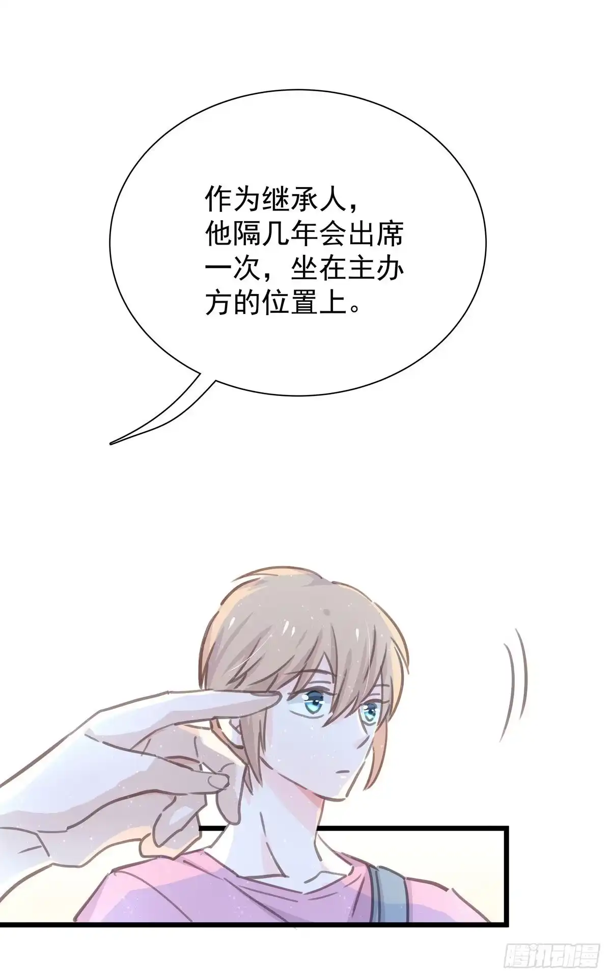 《只想触碰你》第八十三话 好久不见 第5页