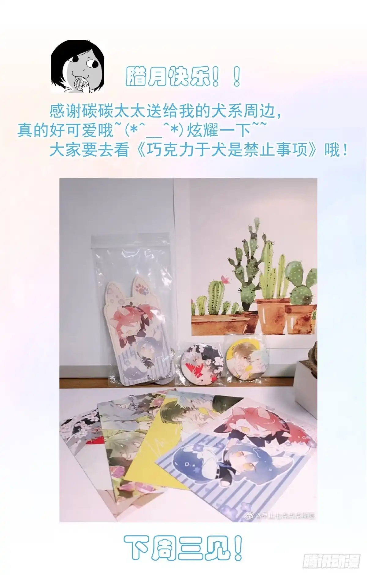 《只想触碰你》第八十三话 好久不见 第56页