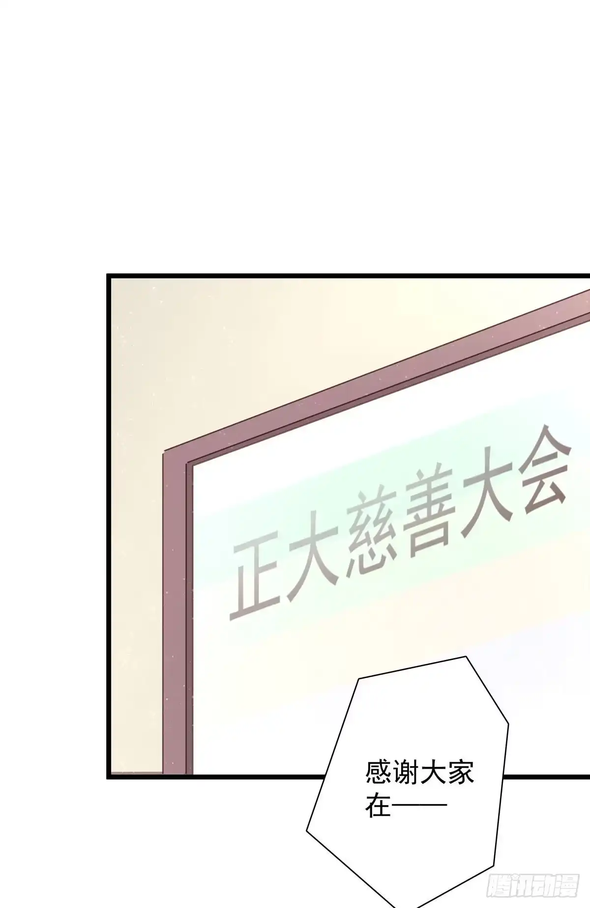 《只想触碰你》第八十三话 好久不见 第1页