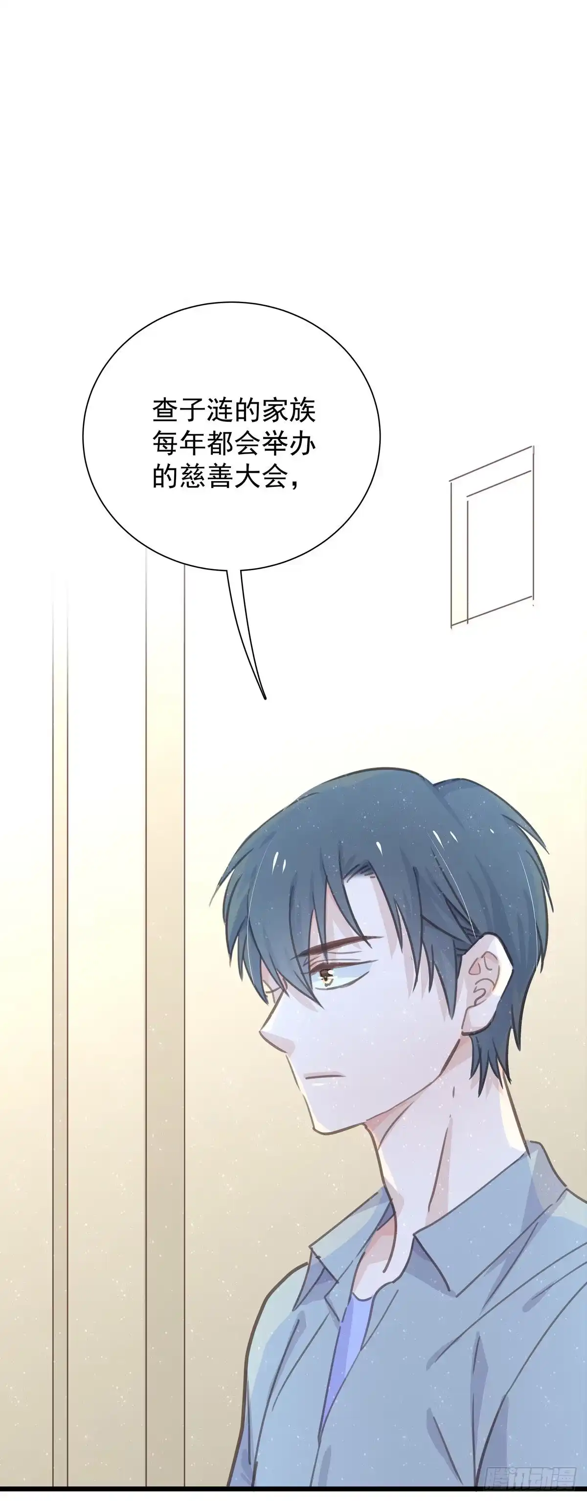 《只想触碰你》第八十三话 好久不见 第4页