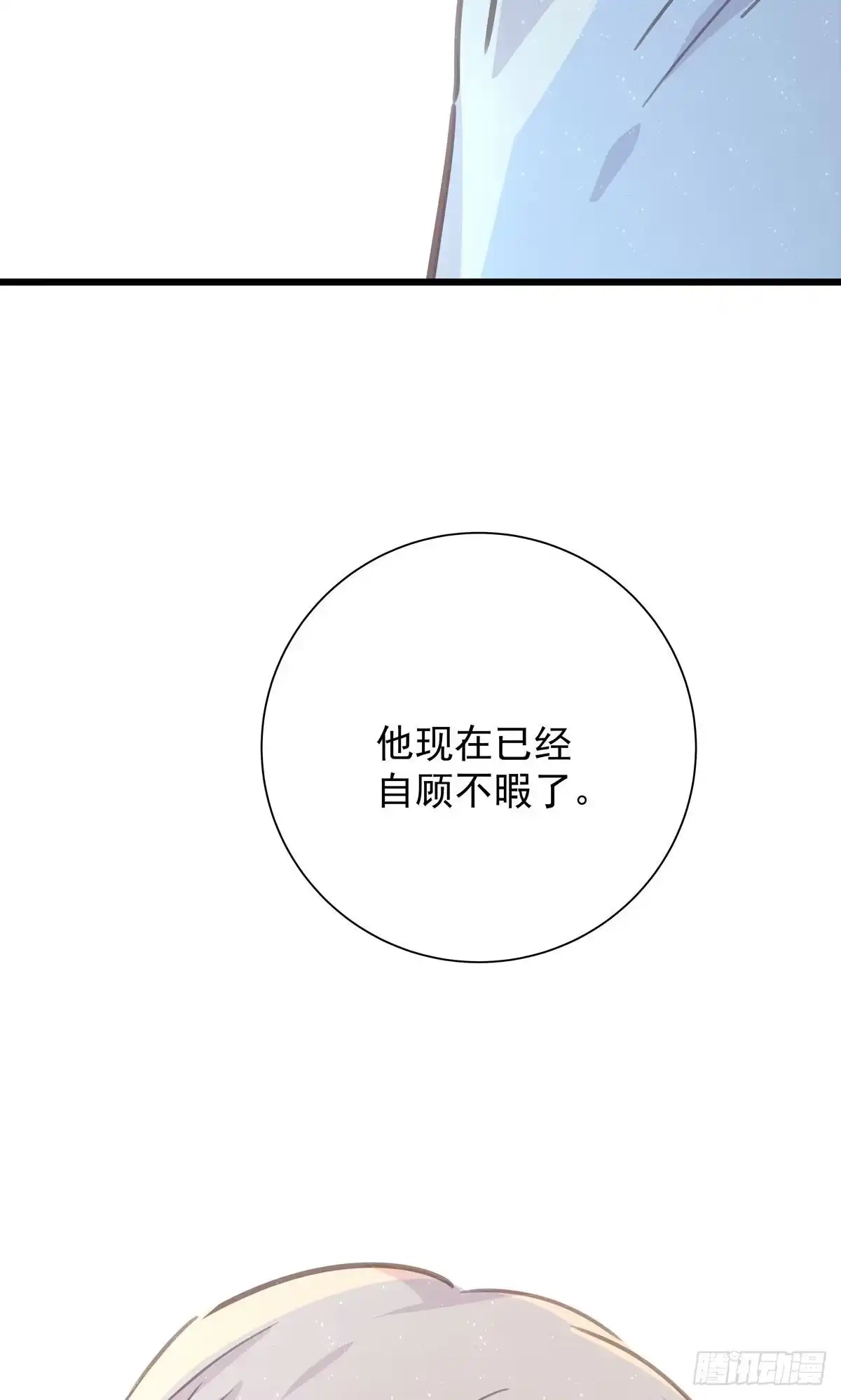 《只想触碰你》第八十三话 好久不见 第19页