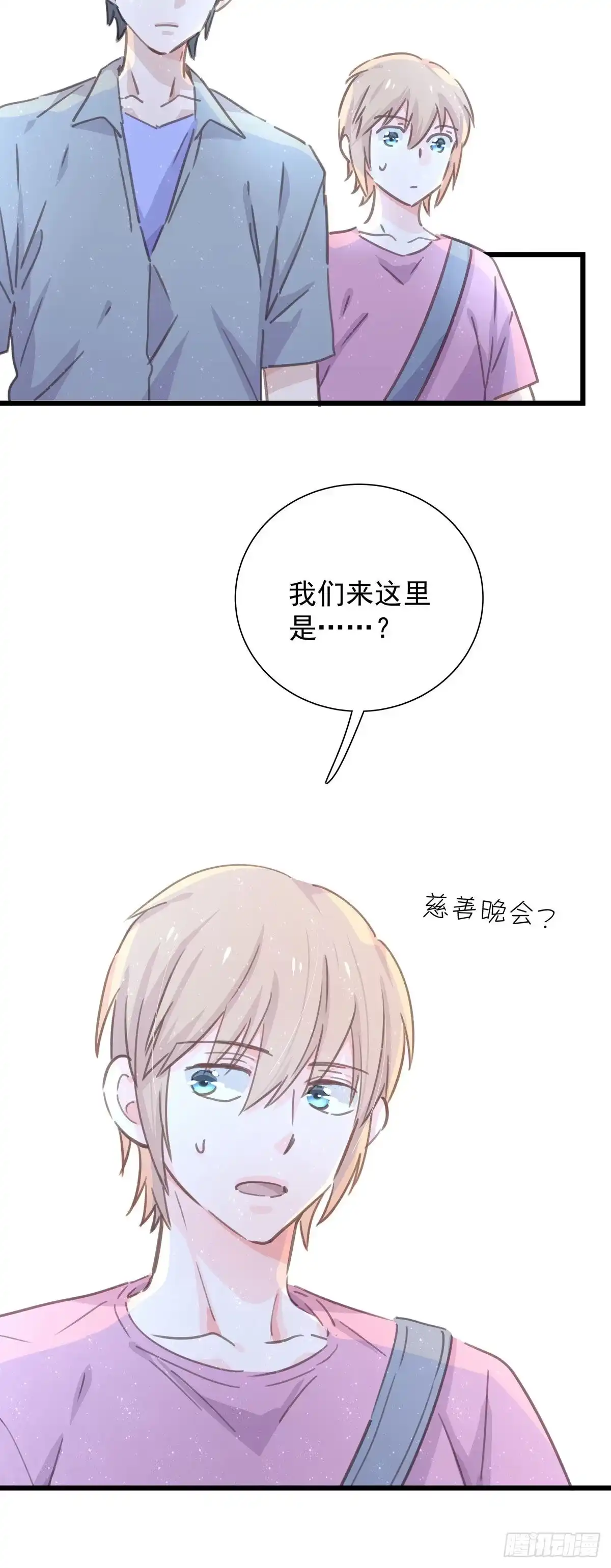 《只想触碰你》第八十三话 好久不见 第3页