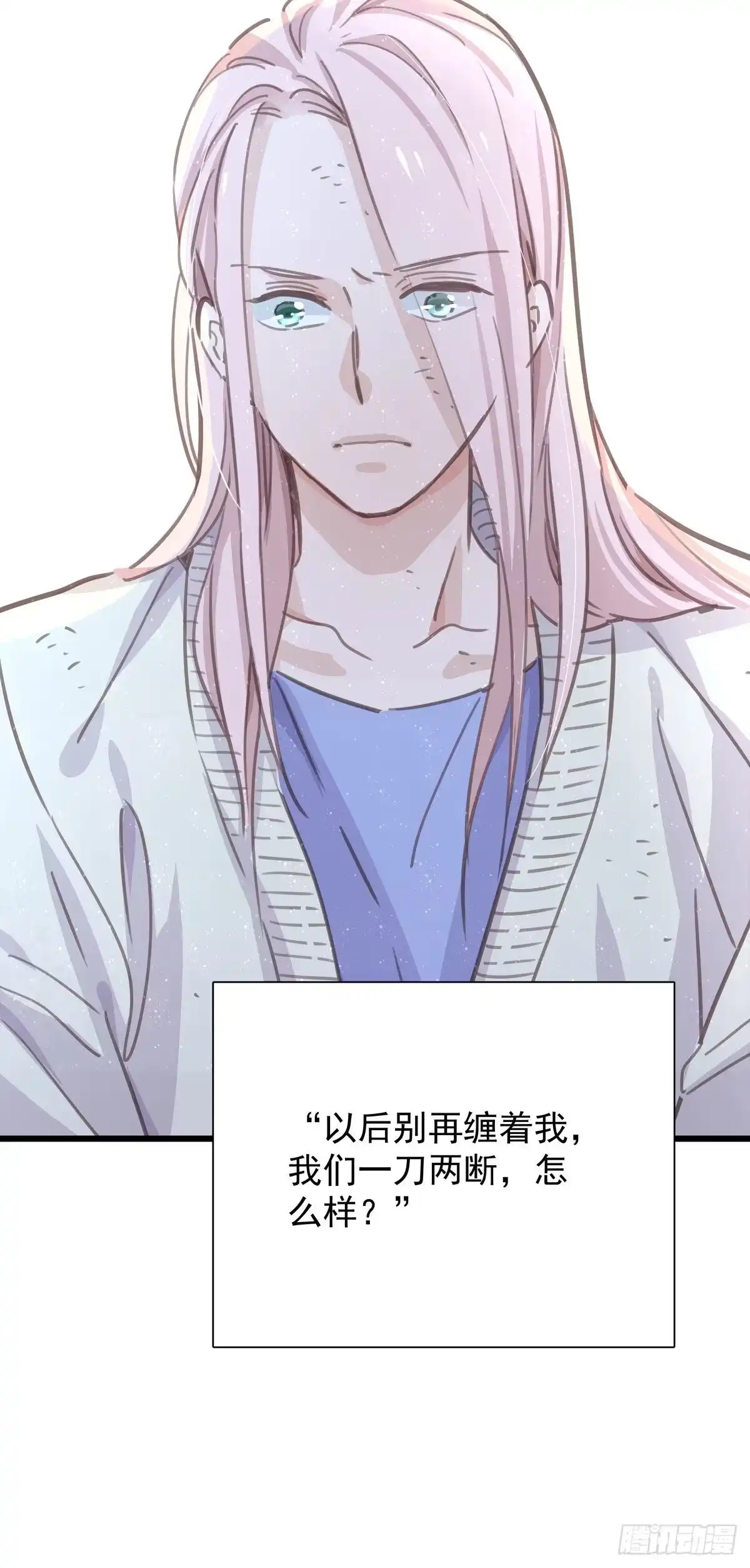 《只想触碰你》第八十四话 是你会成为… 第37页